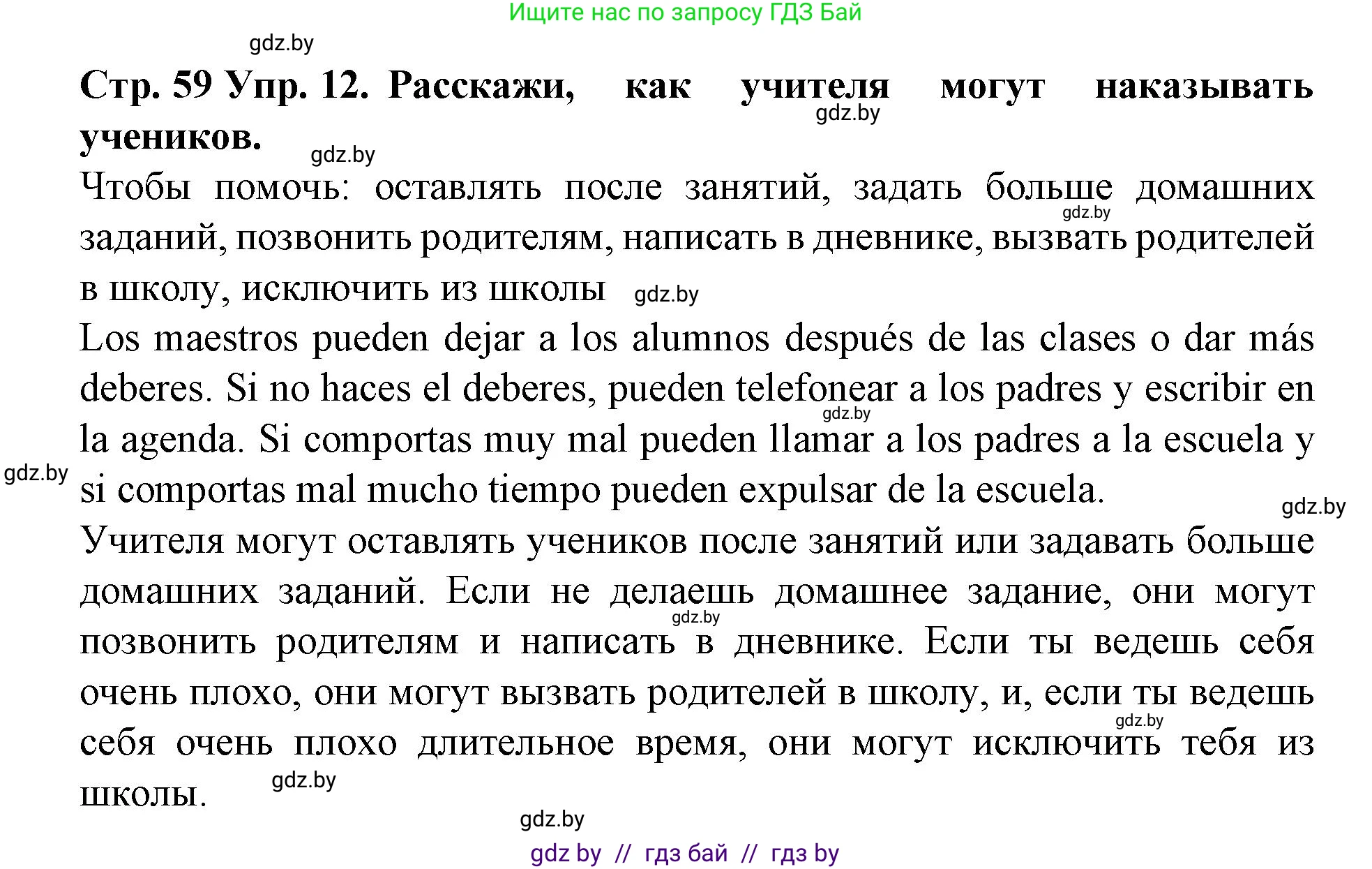 Испанский язык, 6 класс Учебник, автор: Гриневич Елена Карловна, издательство Вышэйшая школа, Минск, 2016, зелёного цвета, страница 59, номер 12, Решение