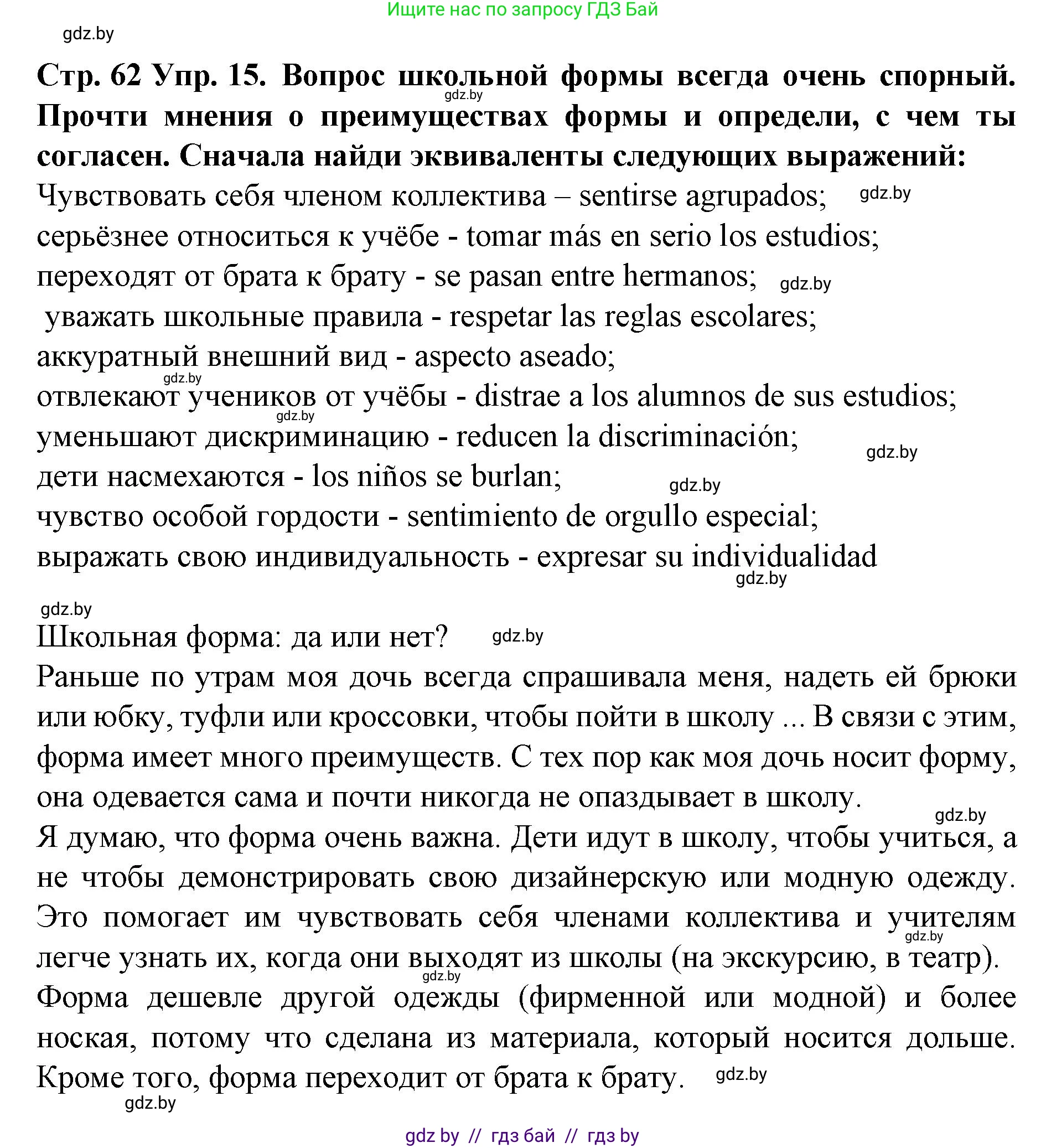 Испанский язык, 6 класс Учебник, автор: Гриневич Елена Карловна, издательство Вышэйшая школа, Минск, 2016, зелёного цвета, страница 62, номер 15, Решение