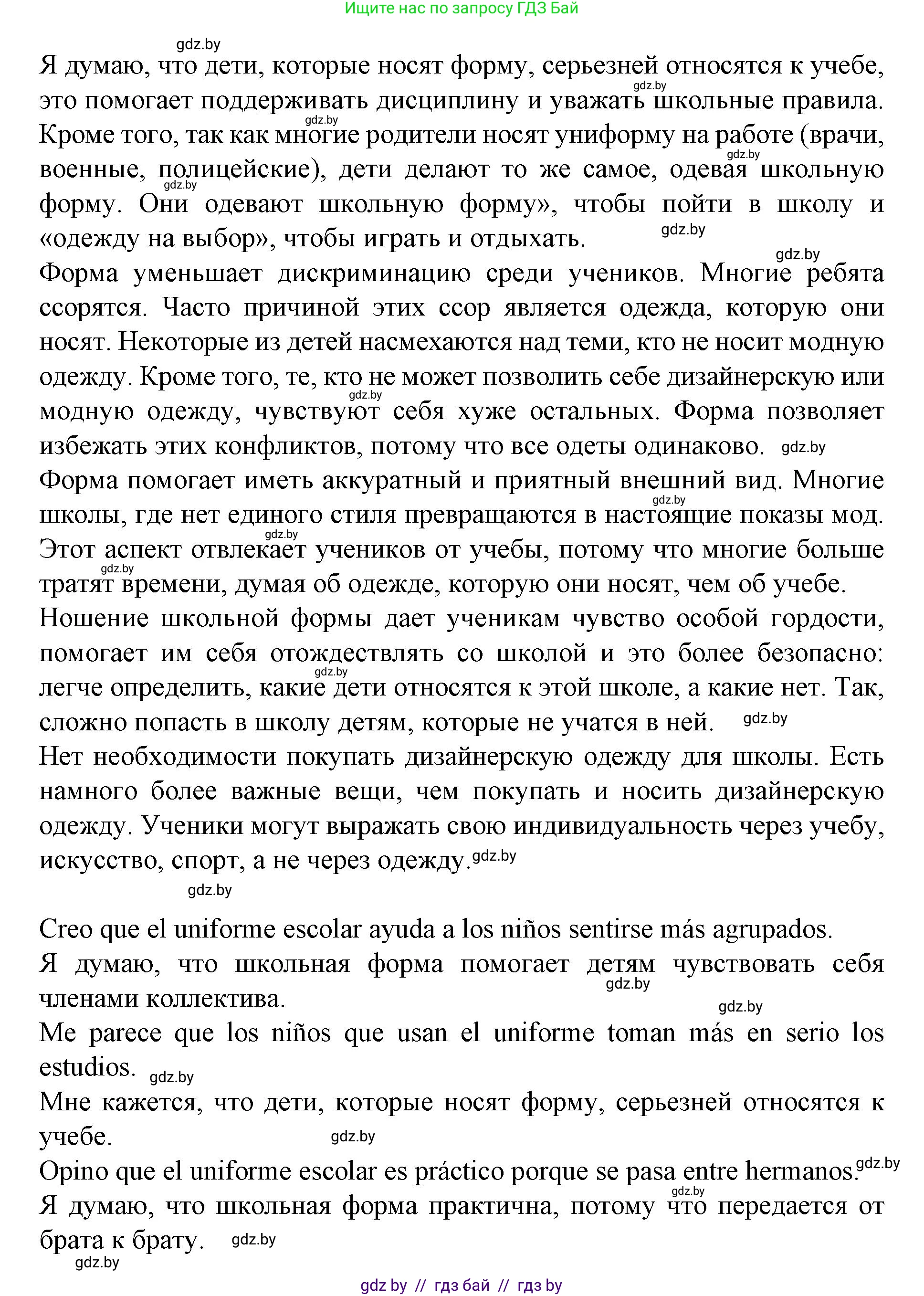 Испанский язык, 6 класс Учебник, автор: Гриневич Елена Карловна, издательство Вышэйшая школа, Минск, 2016, зелёного цвета, страница 62, номер 15, Решение (продолжение 2)