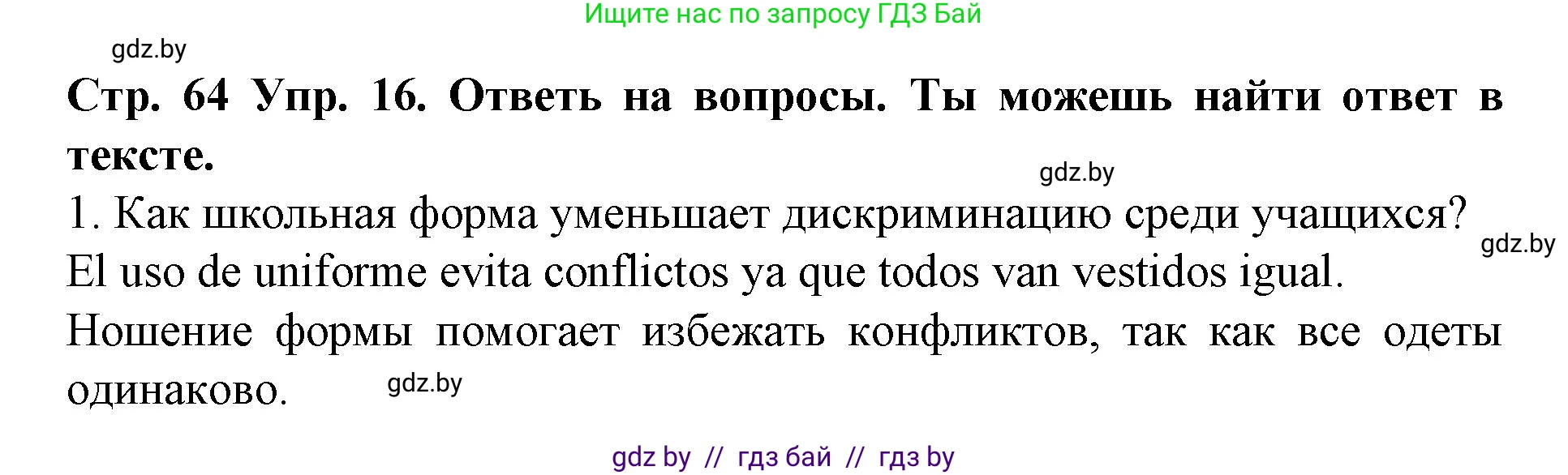 Испанский язык, 6 класс Учебник, автор: Гриневич Елена Карловна, издательство Вышэйшая школа, Минск, 2016, зелёного цвета, страница 64, номер 16, Решение
