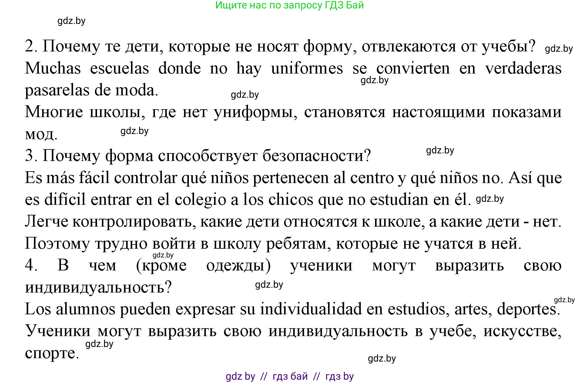 Испанский язык, 6 класс Учебник, автор: Гриневич Елена Карловна, издательство Вышэйшая школа, Минск, 2016, зелёного цвета, страница 64, номер 16, Решение (продолжение 2)