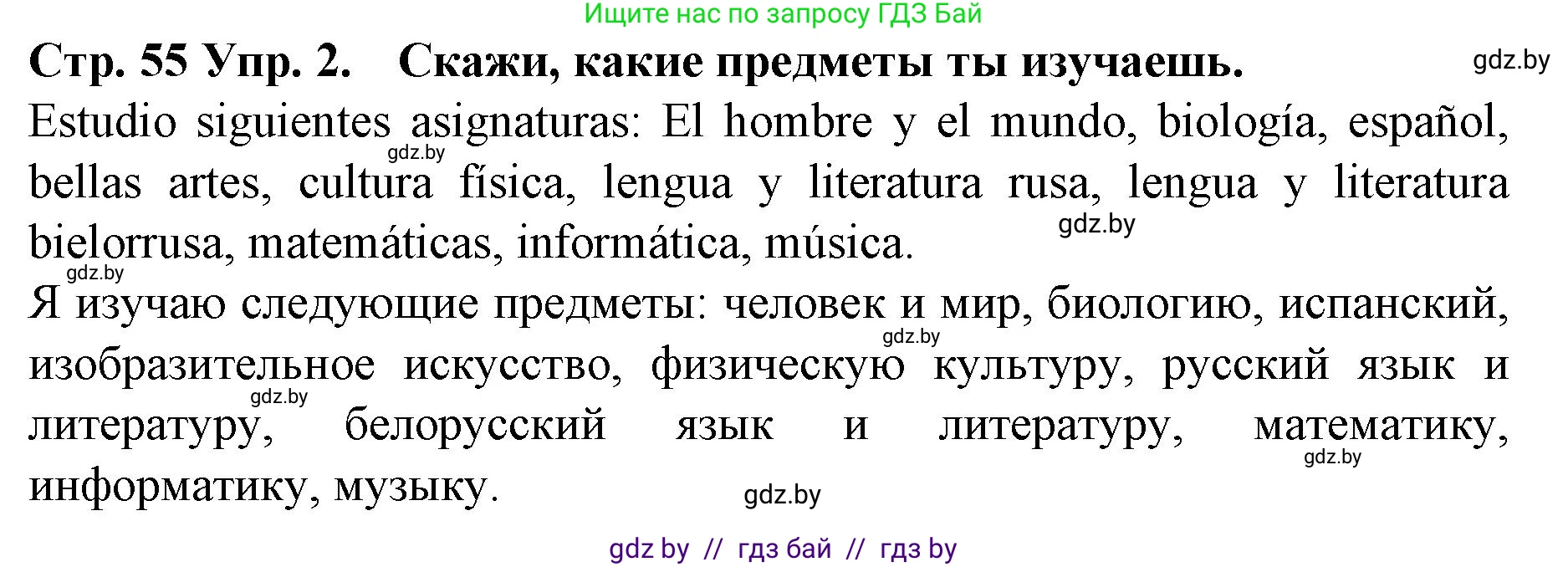 Испанский язык, 6 класс Учебник, автор: Гриневич Елена Карловна, издательство Вышэйшая школа, Минск, 2016, зелёного цвета, страница 55, номер 2, Решение