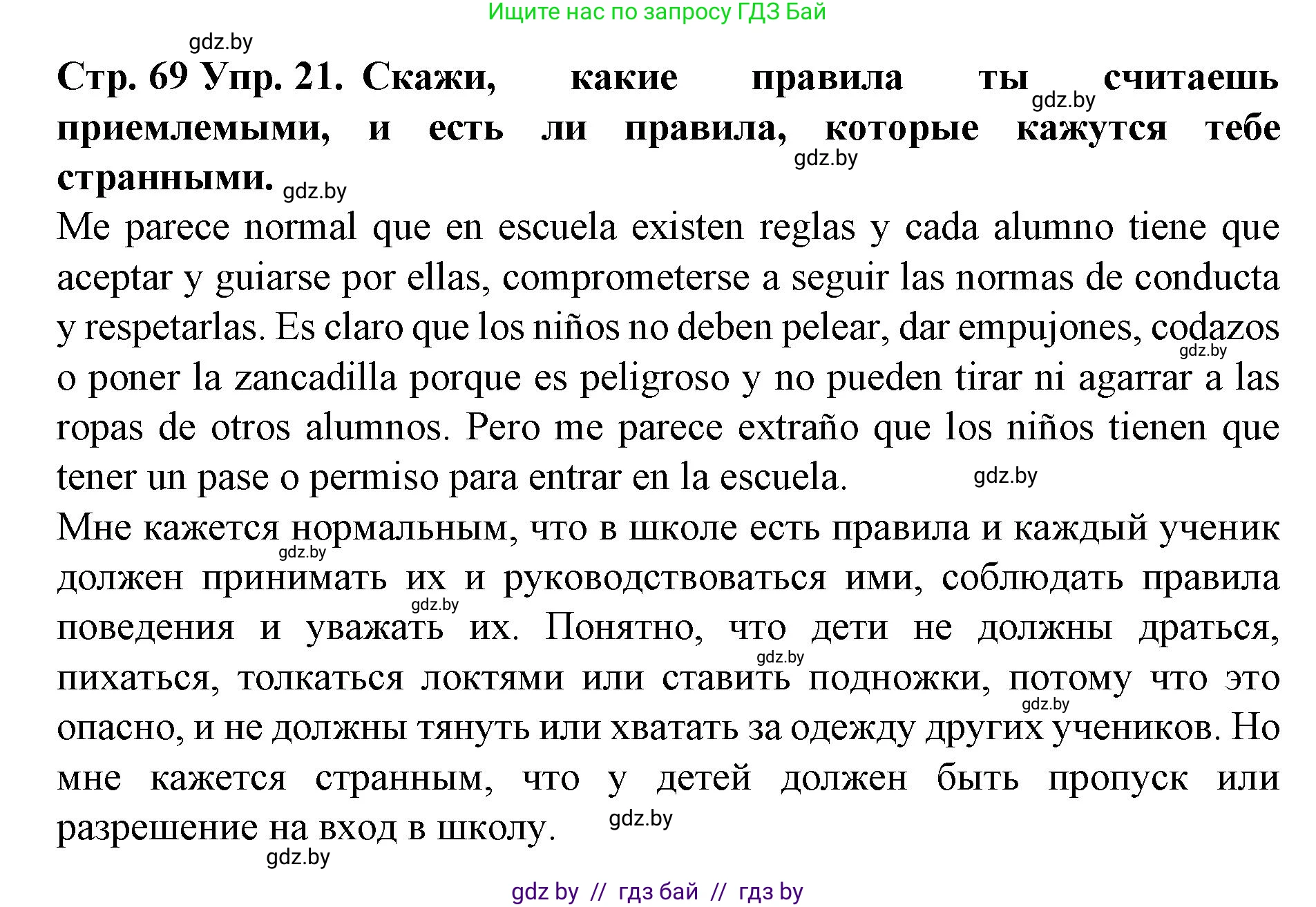 Испанский язык, 6 класс Учебник, автор: Гриневич Елена Карловна, издательство Вышэйшая школа, Минск, 2016, зелёного цвета, страница 69, номер 21, Решение