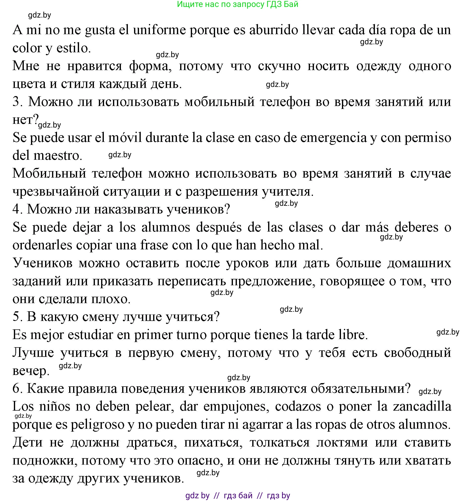 Испанский язык, 6 класс Учебник, автор: Гриневич Елена Карловна, издательство Вышэйшая школа, Минск, 2016, зелёного цвета, страница 69, номер 22, Решение (продолжение 2)