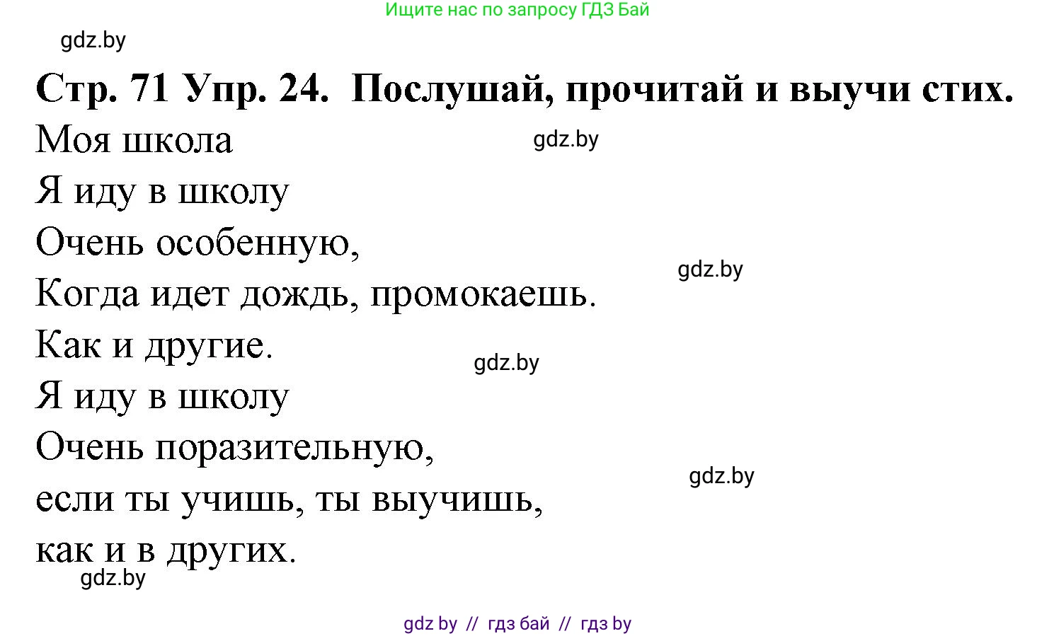 Испанский язык, 6 класс Учебник, автор: Гриневич Елена Карловна, издательство Вышэйшая школа, Минск, 2016, зелёного цвета, страница 71, номер 24, Решение