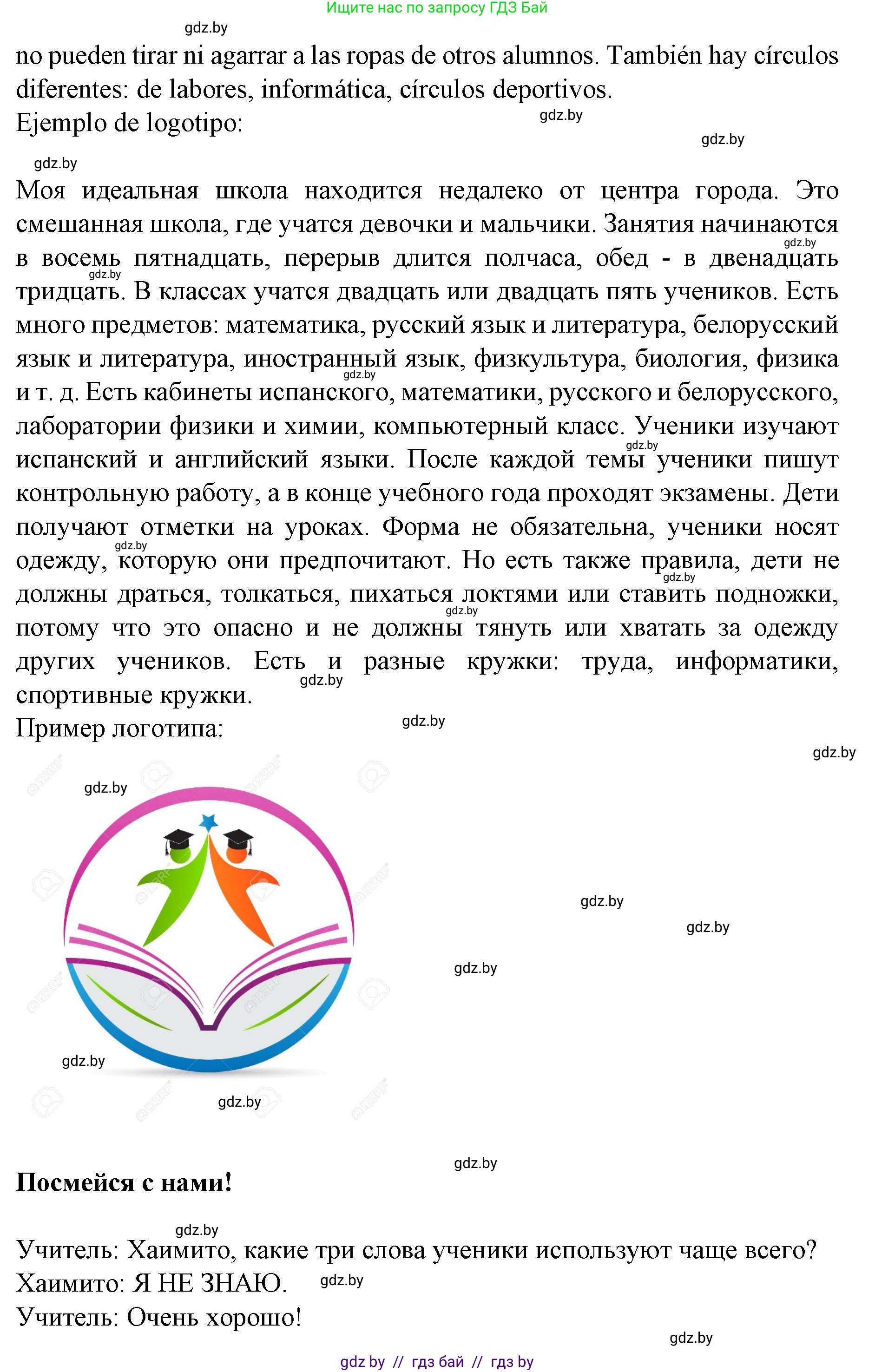 Испанский язык, 6 класс Учебник, автор: Гриневич Елена Карловна, издательство Вышэйшая школа, Минск, 2016, зелёного цвета, страница 71, номер 24, Решение (продолжение 3)