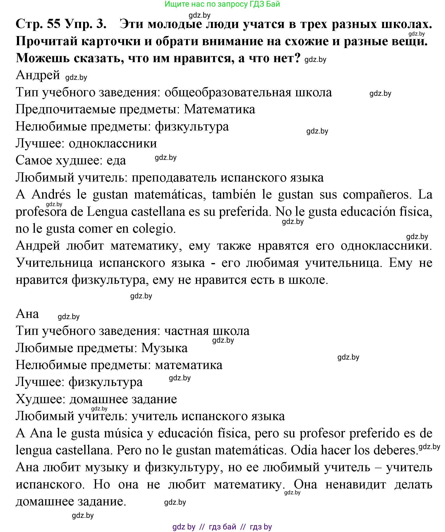 Испанский язык, 6 класс Учебник, автор: Гриневич Елена Карловна, издательство Вышэйшая школа, Минск, 2016, зелёного цвета, страница 55, номер 3, Решение