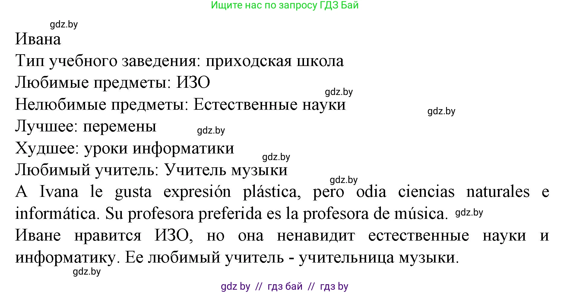 Испанский язык, 6 класс Учебник, автор: Гриневич Елена Карловна, издательство Вышэйшая школа, Минск, 2016, зелёного цвета, страница 55, номер 3, Решение (продолжение 2)