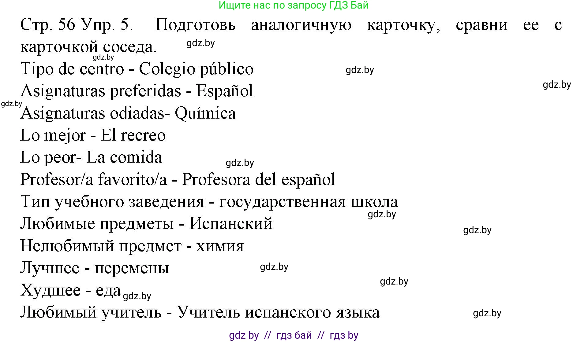 Испанский язык, 6 класс Учебник, автор: Гриневич Елена Карловна, издательство Вышэйшая школа, Минск, 2016, зелёного цвета, страница 56, номер 5, Решение