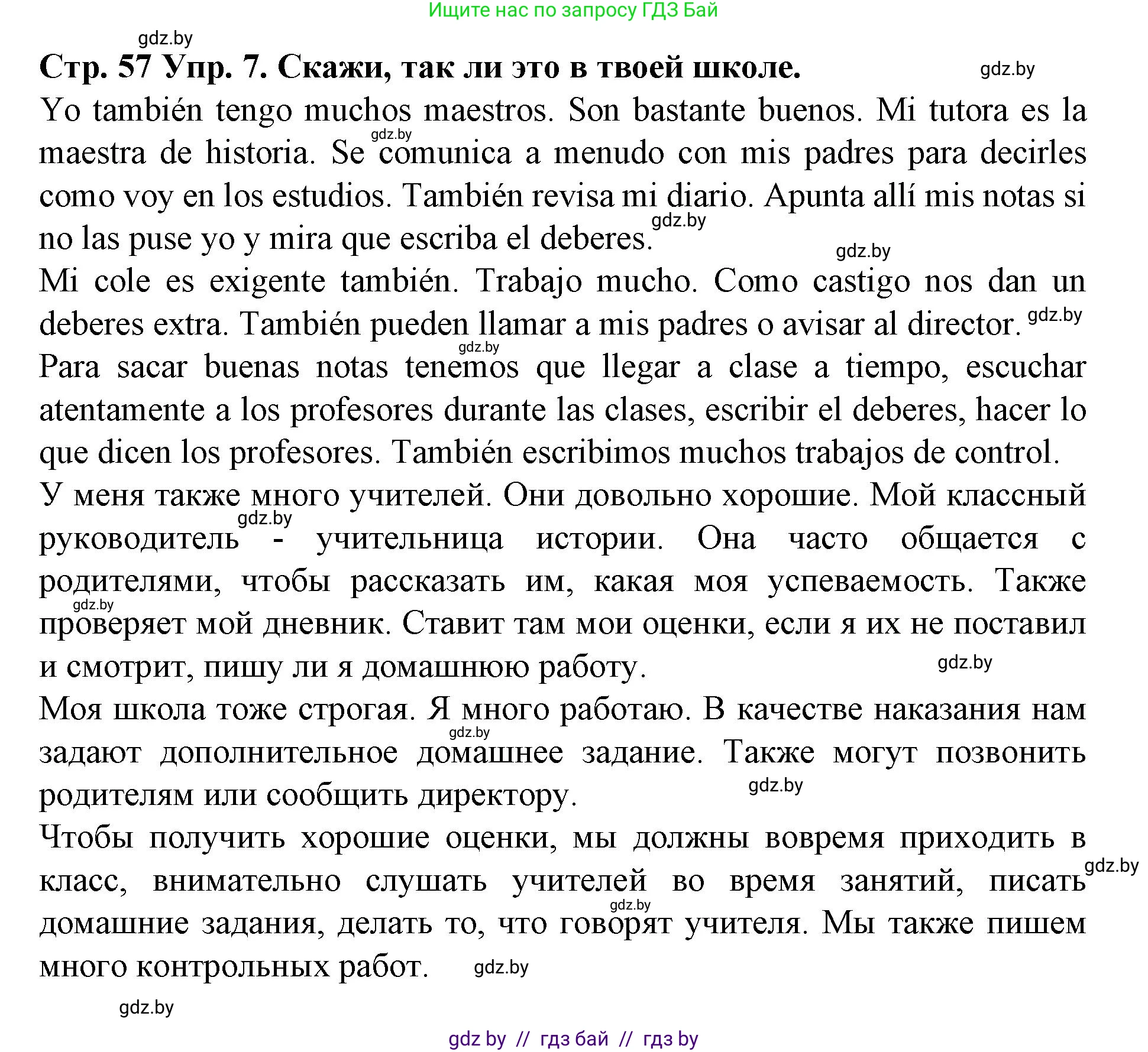 Испанский язык, 6 класс Учебник, автор: Гриневич Елена Карловна, издательство Вышэйшая школа, Минск, 2016, зелёного цвета, страница 57, номер 7, Решение