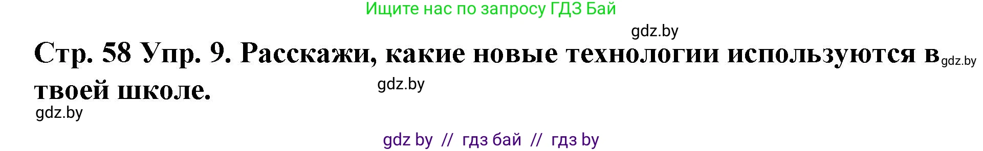 Испанский язык, 6 класс Учебник, автор: Гриневич Елена Карловна, издательство Вышэйшая школа, Минск, 2016, зелёного цвета, страница 58, номер 9, Решение