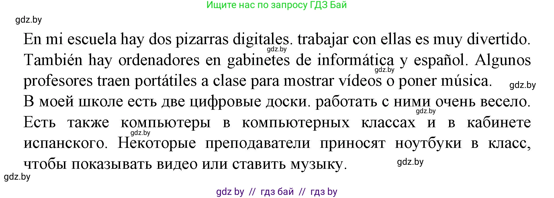 Испанский язык, 6 класс Учебник, автор: Гриневич Елена Карловна, издательство Вышэйшая школа, Минск, 2016, зелёного цвета, страница 58, номер 9, Решение (продолжение 2)