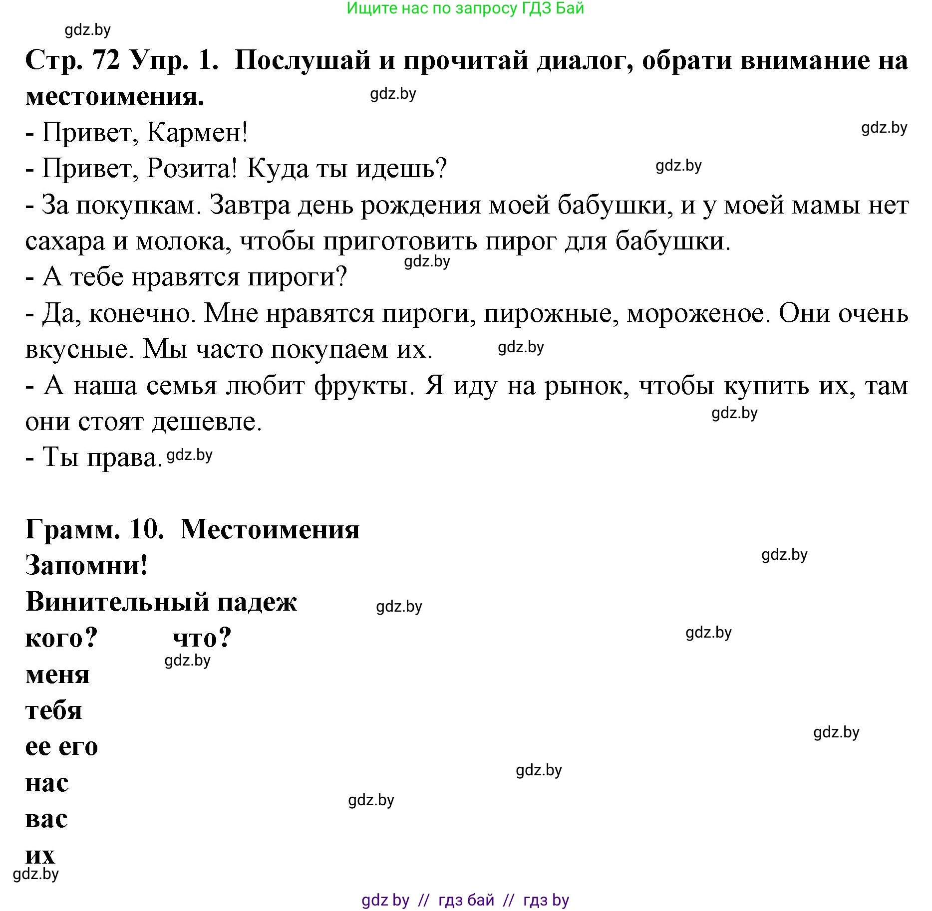 Испанский язык, 6 класс Учебник, автор: Гриневич Елена Карловна, издательство Вышэйшая школа, Минск, 2016, зелёного цвета, страница 73, номер 1, Решение