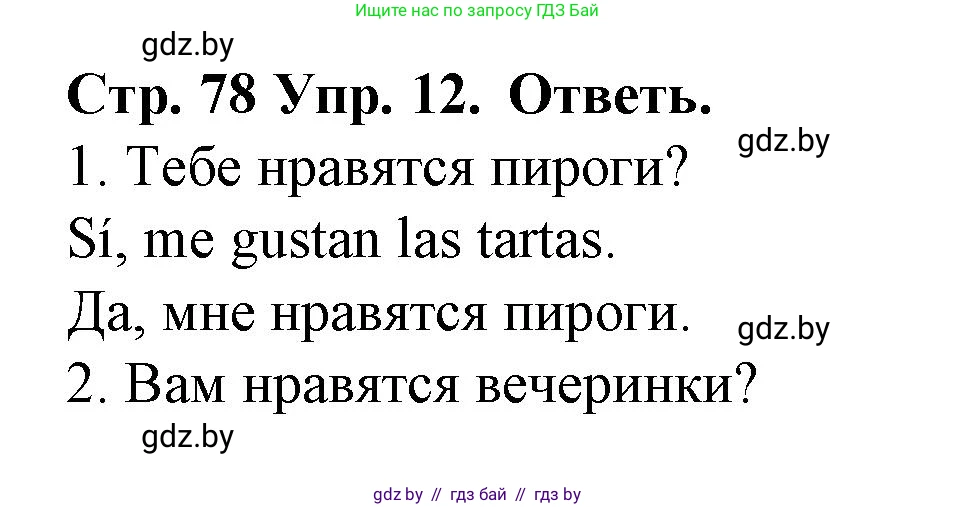 Испанский язык, 6 класс Учебник, автор: Гриневич Елена Карловна, издательство Вышэйшая школа, Минск, 2016, зелёного цвета, страница 78, номер 12, Решение