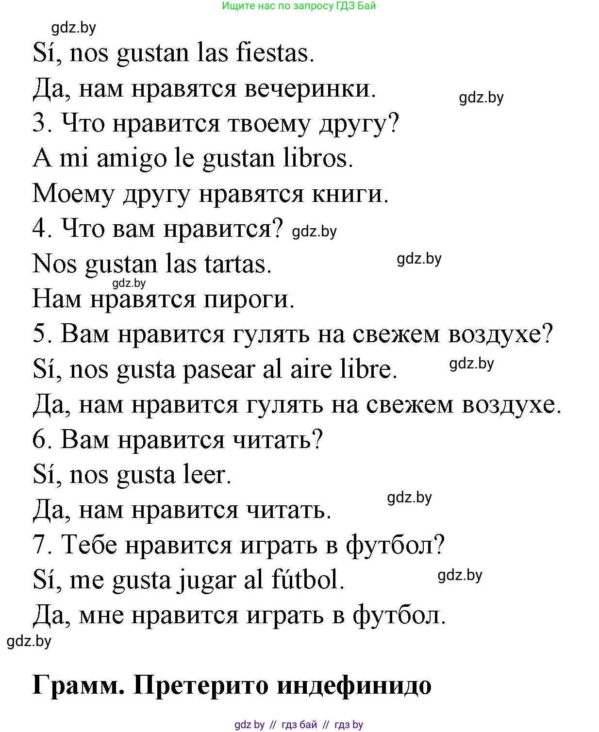 Испанский язык, 6 класс Учебник, автор: Гриневич Елена Карловна, издательство Вышэйшая школа, Минск, 2016, зелёного цвета, страница 78, номер 12, Решение (продолжение 2)