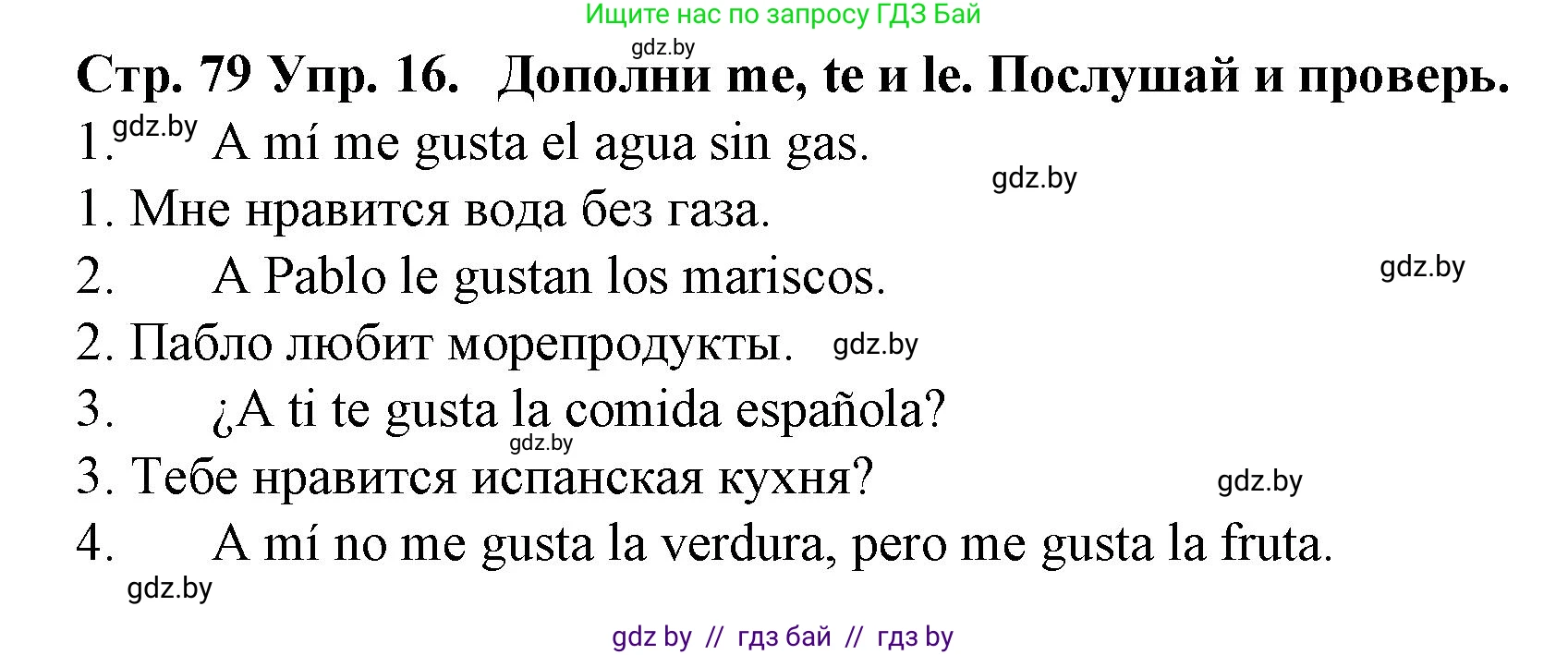 Испанский язык, 6 класс Учебник, автор: Гриневич Елена Карловна, издательство Вышэйшая школа, Минск, 2016, зелёного цвета, страница 79, номер 16, Решение