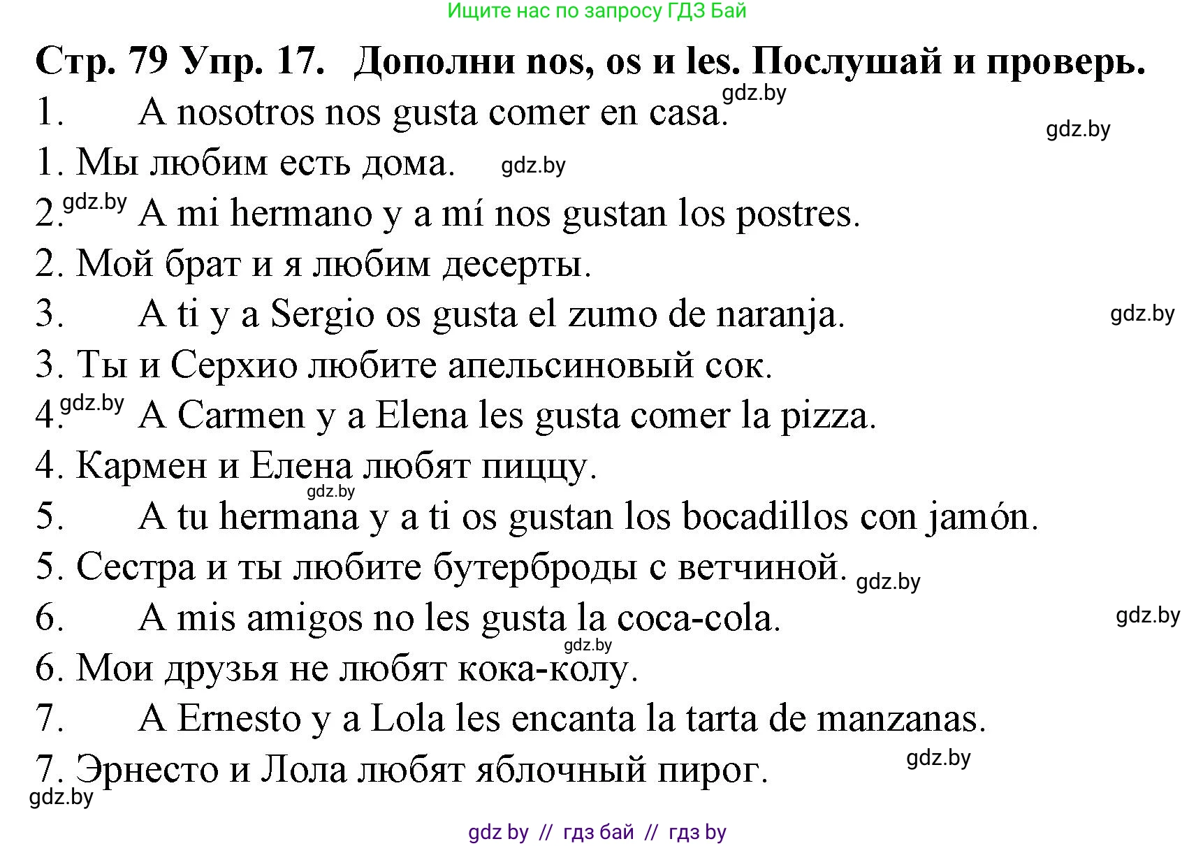 Испанский язык, 6 класс Учебник, автор: Гриневич Елена Карловна, издательство Вышэйшая школа, Минск, 2016, зелёного цвета, страница 79, номер 17, Решение