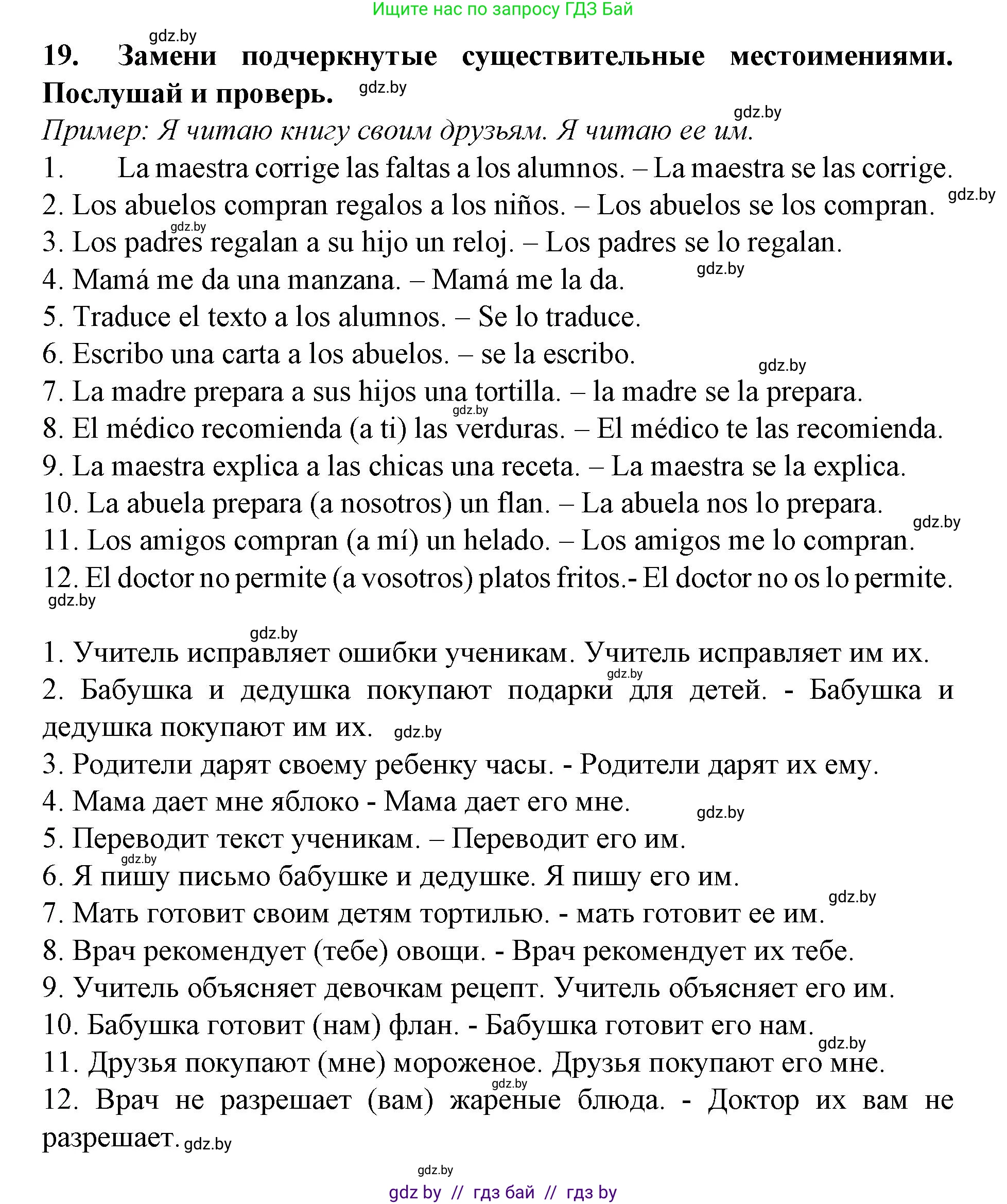 Испанский язык, 6 класс Учебник, автор: Гриневич Елена Карловна, издательство Вышэйшая школа, Минск, 2016, зелёного цвета, страница 80, номер 19, Решение