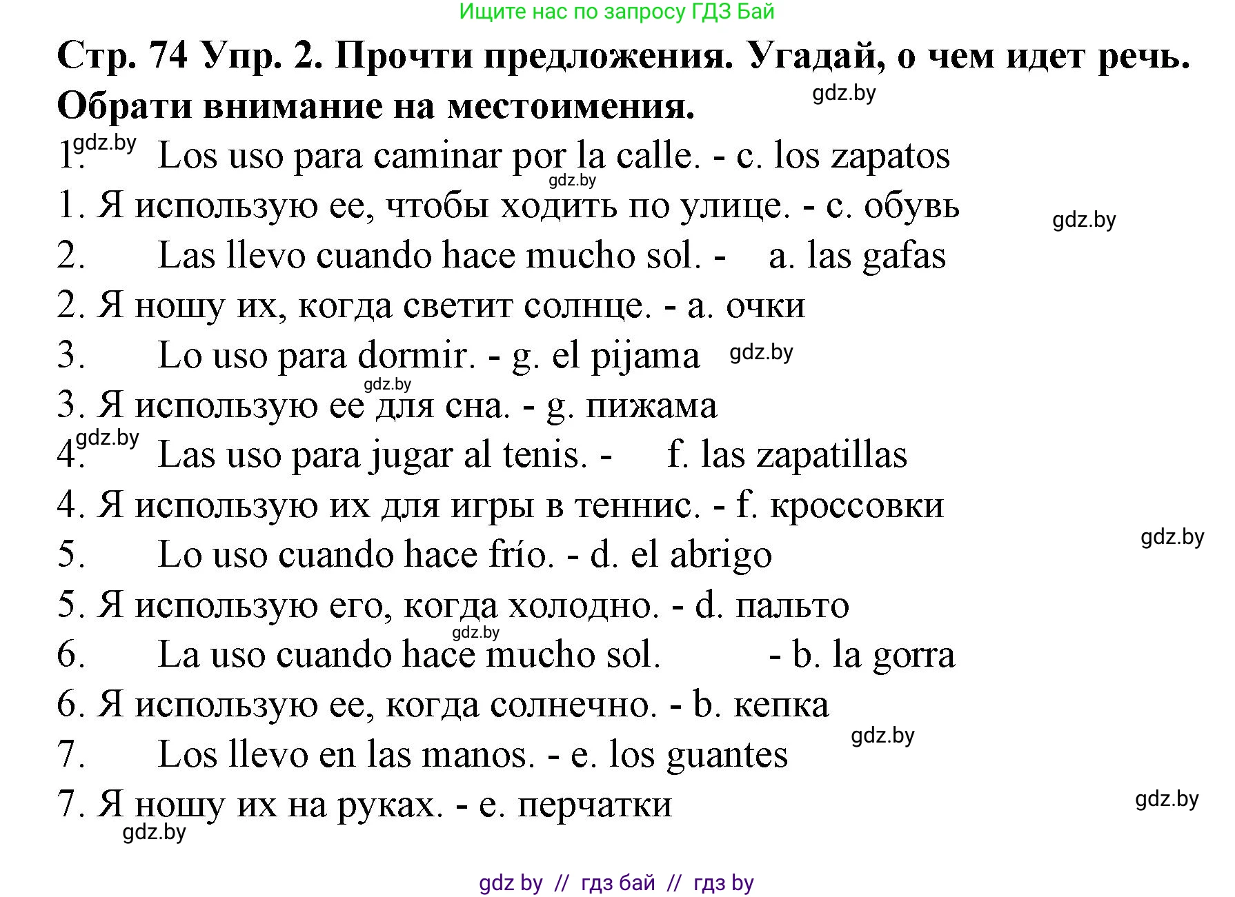 Испанский язык, 6 класс Учебник, автор: Гриневич Елена Карловна, издательство Вышэйшая школа, Минск, 2016, зелёного цвета, страница 74, номер 2, Решение