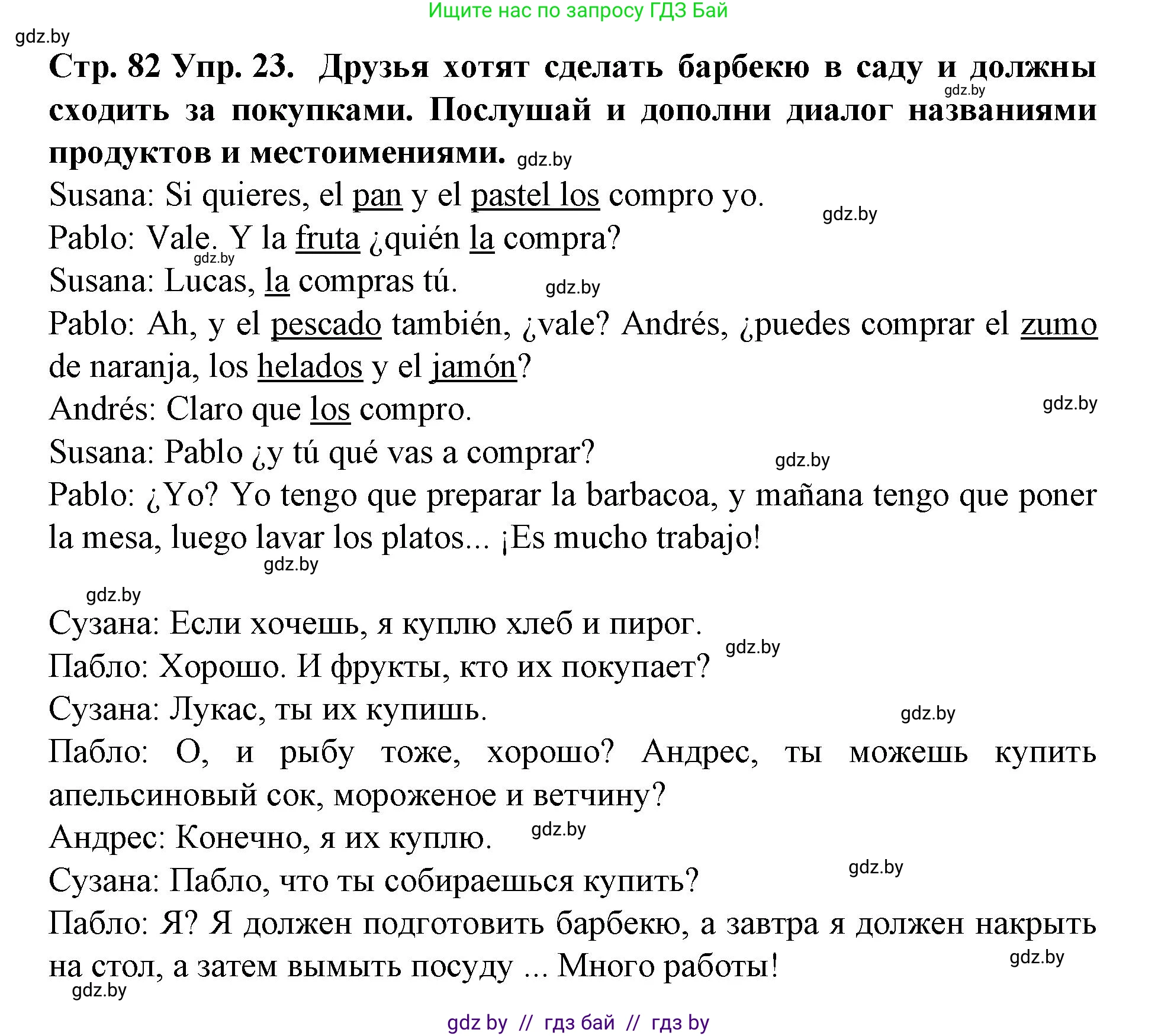 Испанский язык, 6 класс Учебник, автор: Гриневич Елена Карловна, издательство Вышэйшая школа, Минск, 2016, зелёного цвета, страница 82, номер 23, Решение