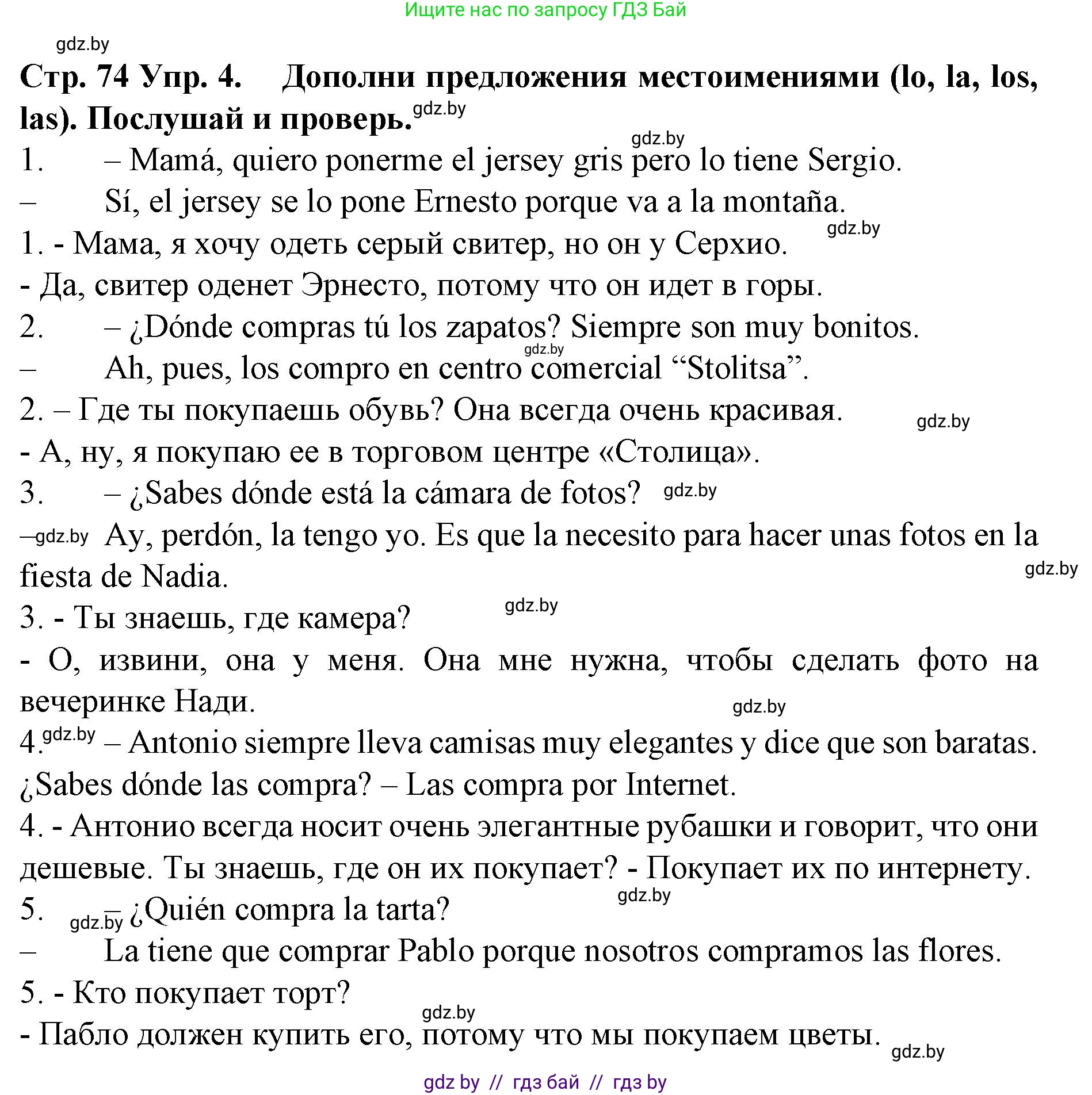 Испанский язык, 6 класс Учебник, автор: Гриневич Елена Карловна, издательство Вышэйшая школа, Минск, 2016, зелёного цвета, страница 74, номер 4, Решение