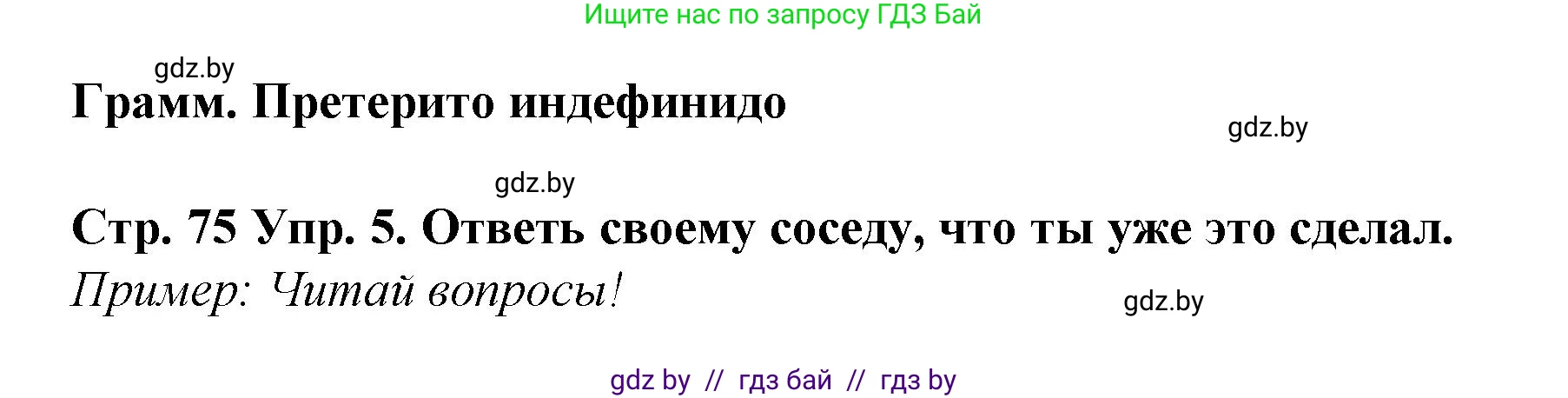 Испанский язык, 6 класс Учебник, автор: Гриневич Елена Карловна, издательство Вышэйшая школа, Минск, 2016, зелёного цвета, страница 75, номер 5, Решение