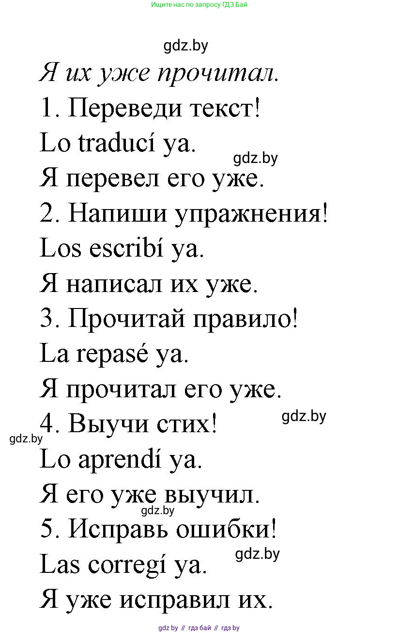 Испанский язык, 6 класс Учебник, автор: Гриневич Елена Карловна, издательство Вышэйшая школа, Минск, 2016, зелёного цвета, страница 75, номер 5, Решение (продолжение 2)