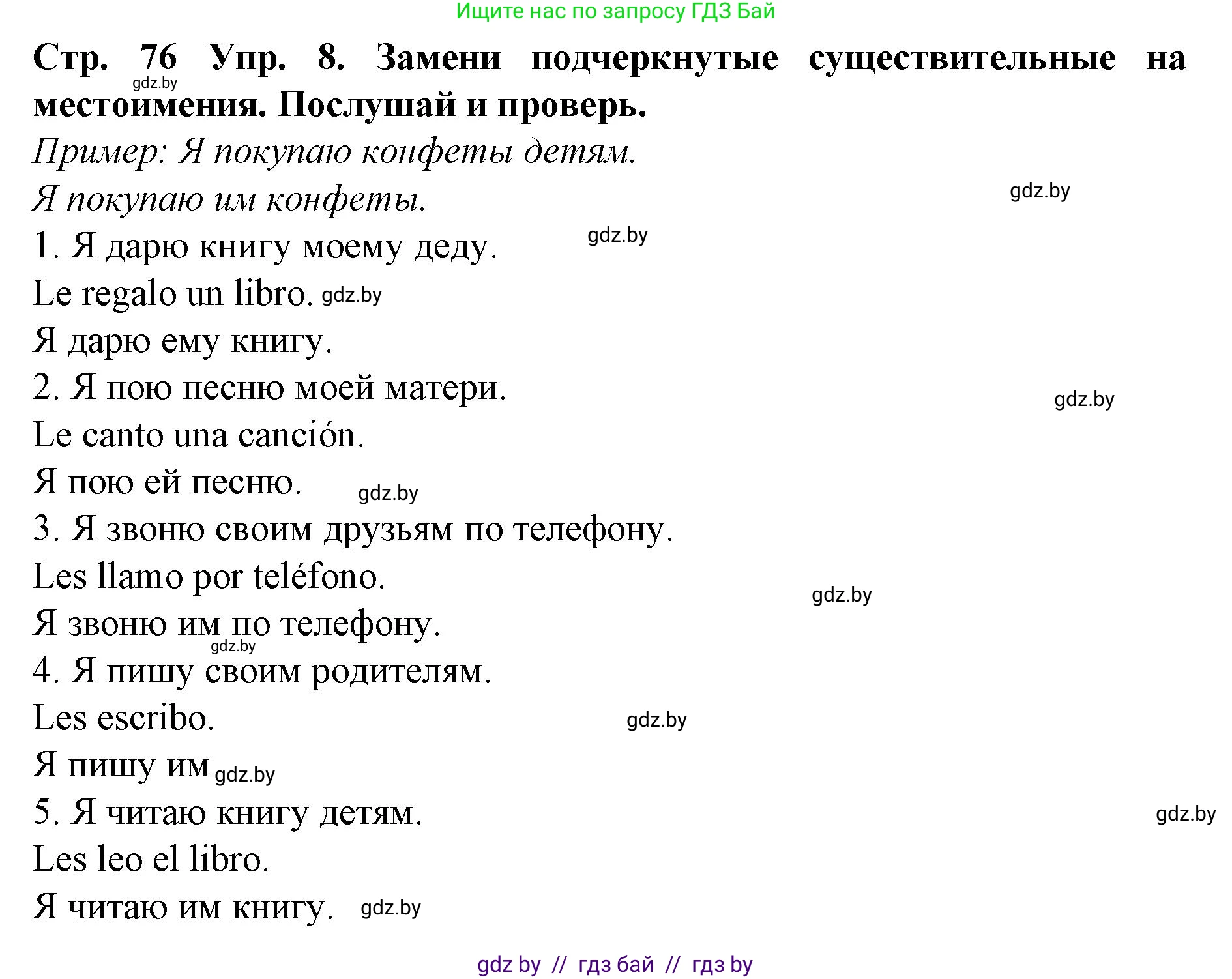 Испанский язык, 6 класс Учебник, автор: Гриневич Елена Карловна, издательство Вышэйшая школа, Минск, 2016, зелёного цвета, страница 76, номер 8, Решение