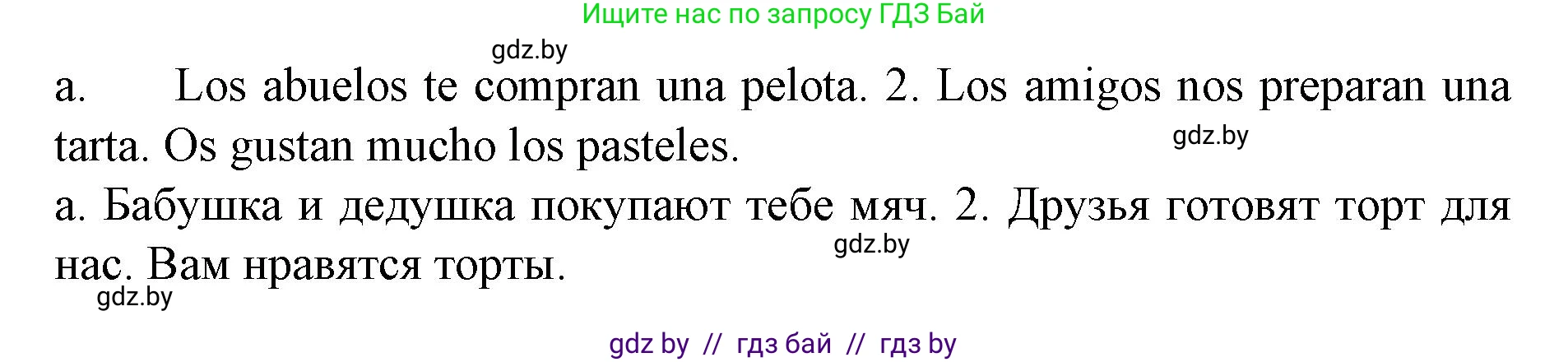 Испанский язык, 6 класс Учебник, автор: Гриневич Елена Карловна, издательство Вышэйшая школа, Минск, 2016, зелёного цвета, страница 77, номер 9, Решение (продолжение 2)