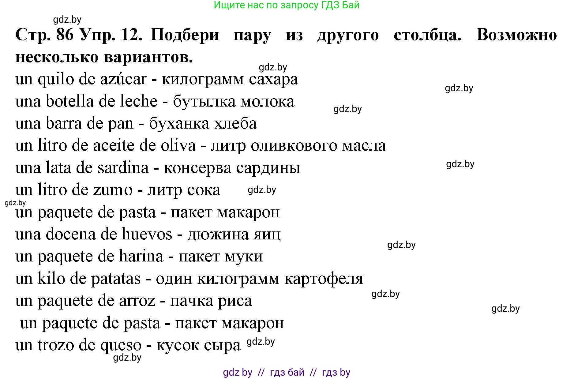 Испанский язык, 6 класс Учебник, автор: Гриневич Елена Карловна, издательство Вышэйшая школа, Минск, 2016, зелёного цвета, страница 86, номер 12, Решение