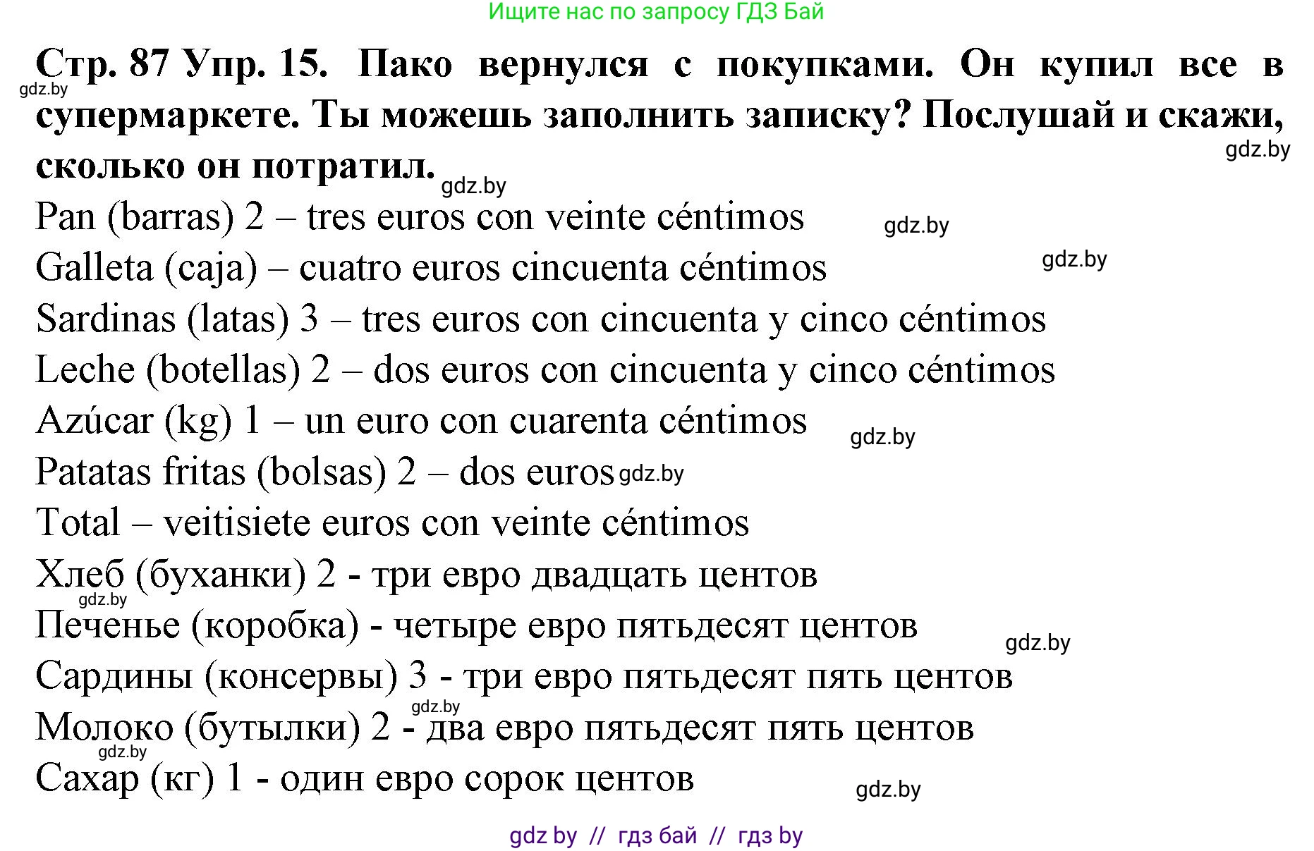 Испанский язык, 6 класс Учебник, автор: Гриневич Елена Карловна, издательство Вышэйшая школа, Минск, 2016, зелёного цвета, страница 87, номер 15, Решение