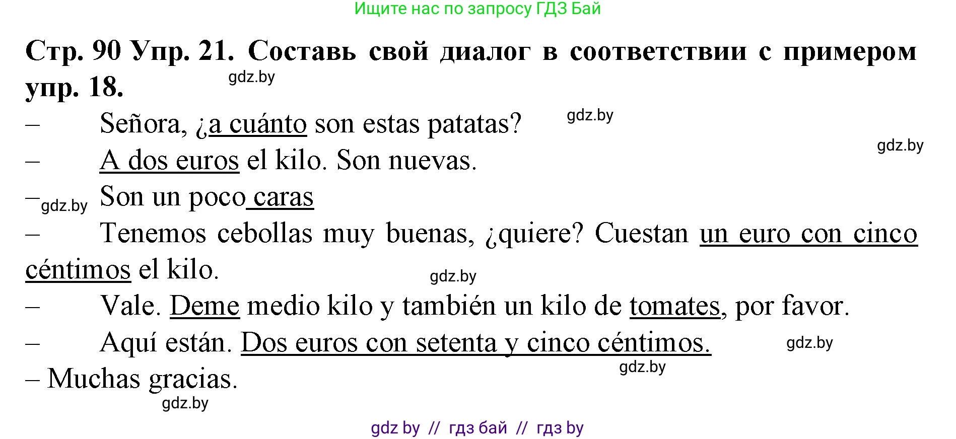 Испанский язык, 6 класс Учебник, автор: Гриневич Елена Карловна, издательство Вышэйшая школа, Минск, 2016, зелёного цвета, страница 90, номер 21, Решение