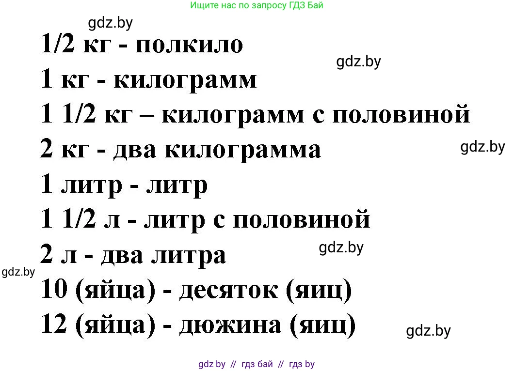 Испанский язык, 6 класс Учебник, автор: Гриневич Елена Карловна, издательство Вышэйшая школа, Минск, 2016, зелёного цвета, страница 91, номер 24, Решение (продолжение 2)