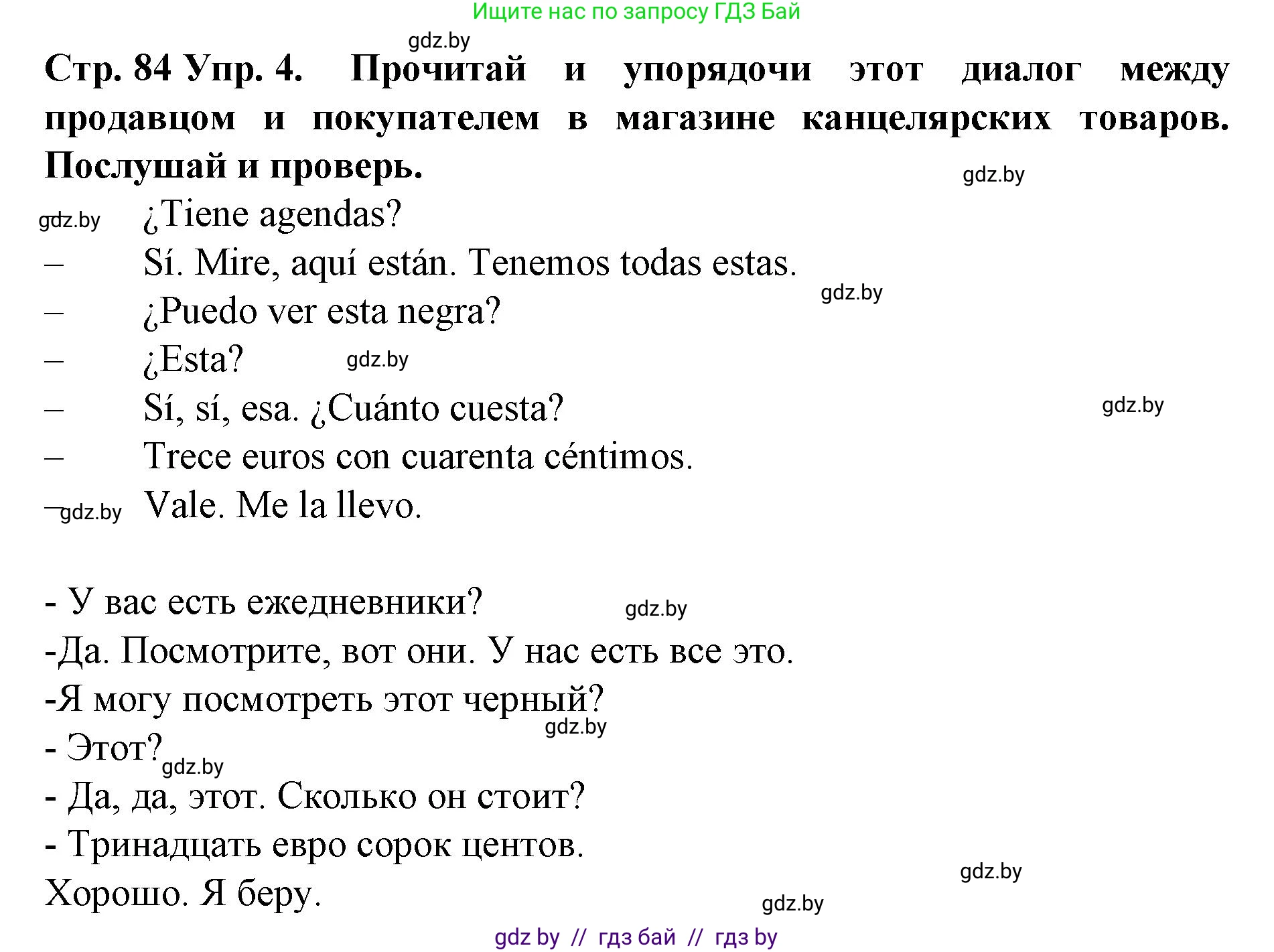 Испанский язык, 6 класс Учебник, автор: Гриневич Елена Карловна, издательство Вышэйшая школа, Минск, 2016, зелёного цвета, страница 84, номер 4, Решение