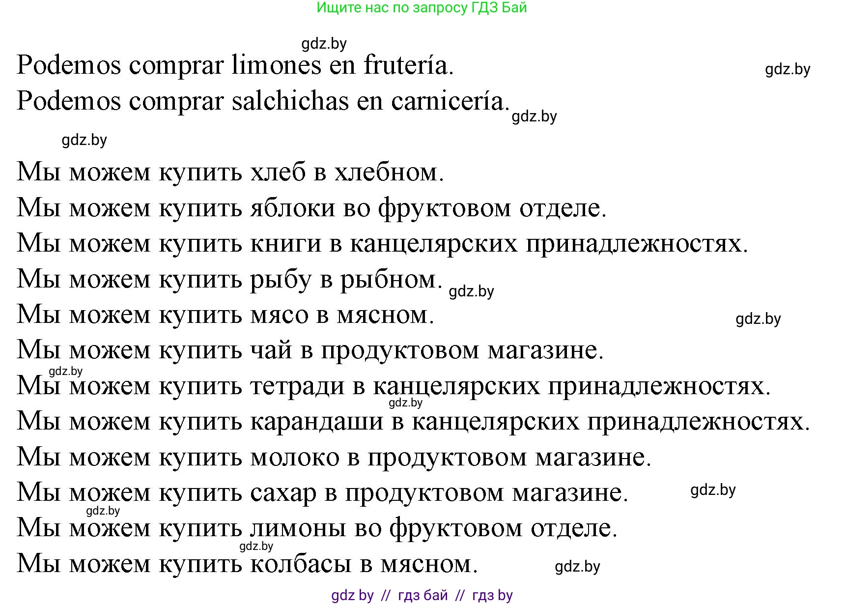 Испанский язык, 6 класс Учебник, автор: Гриневич Елена Карловна, издательство Вышэйшая школа, Минск, 2016, зелёного цвета, страница 85, номер 7, Решение (продолжение 2)