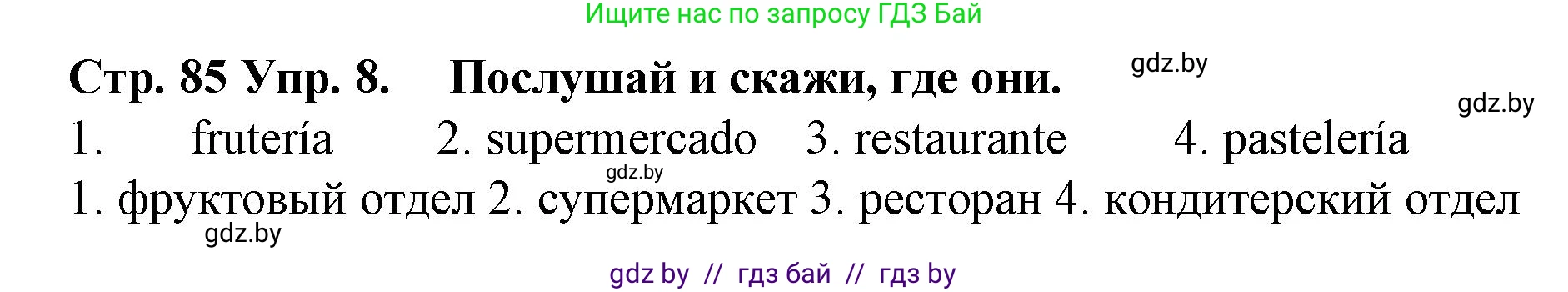 Испанский язык, 6 класс Учебник, автор: Гриневич Елена Карловна, издательство Вышэйшая школа, Минск, 2016, зелёного цвета, страница 85, номер 8, Решение