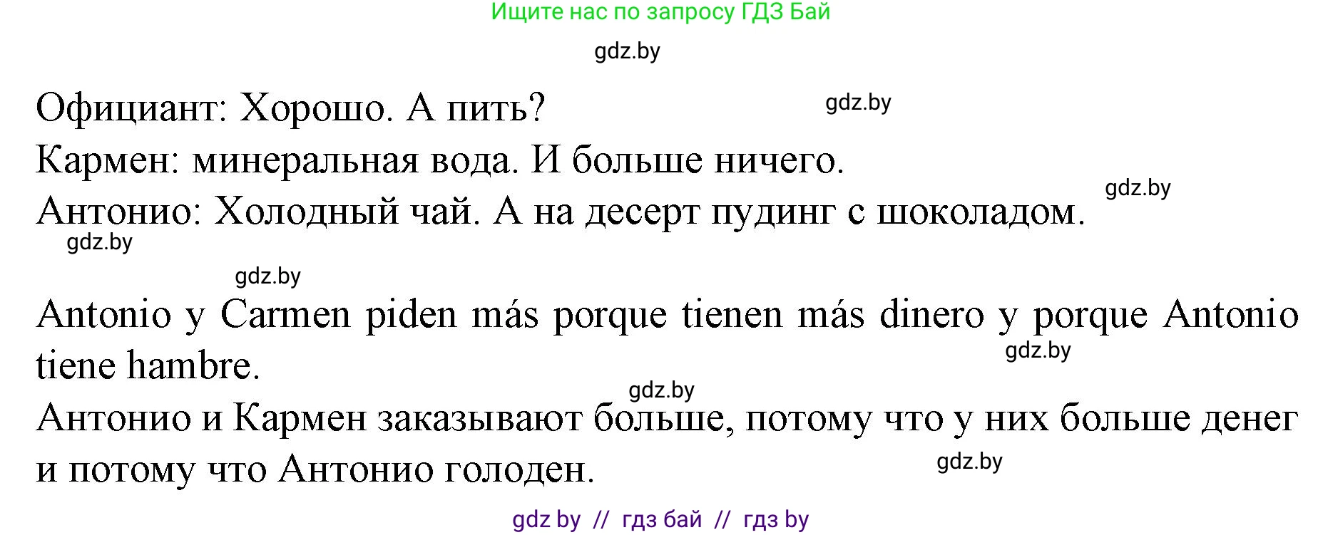Испанский язык, 6 класс Учебник, автор: Гриневич Елена Карловна, издательство Вышэйшая школа, Минск, 2016, зелёного цвета, страница 99, номер 13, Решение (продолжение 2)