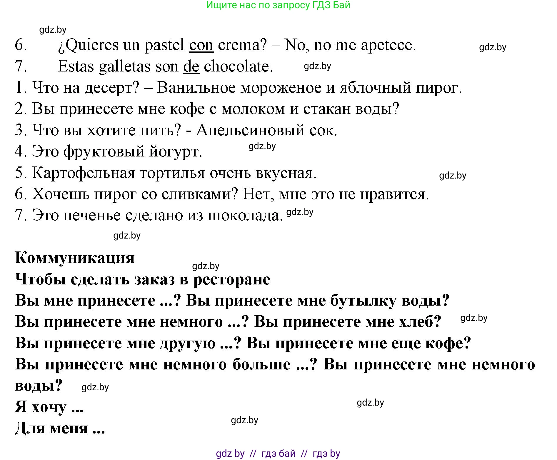 Испанский язык, 6 класс Учебник, автор: Гриневич Елена Карловна, издательство Вышэйшая школа, Минск, 2016, зелёного цвета, страница 101, номер 15, Решение (продолжение 2)