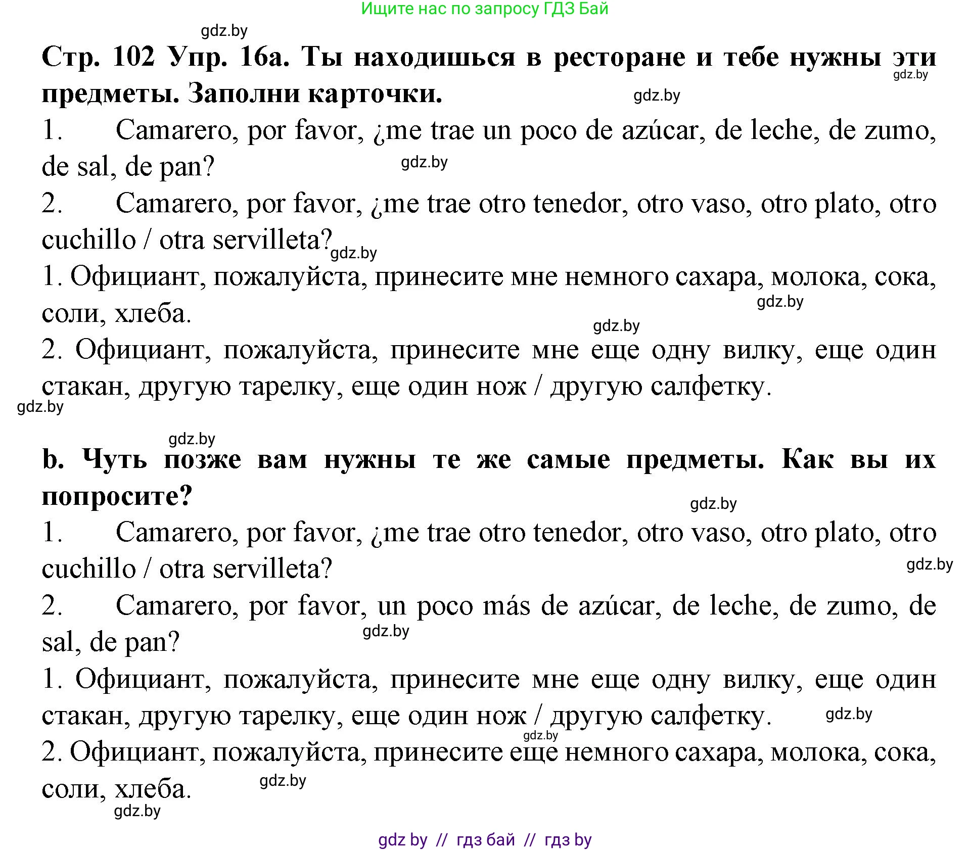 Испанский язык, 6 класс Учебник, автор: Гриневич Елена Карловна, издательство Вышэйшая школа, Минск, 2016, зелёного цвета, страница 102, номер 16, Решение