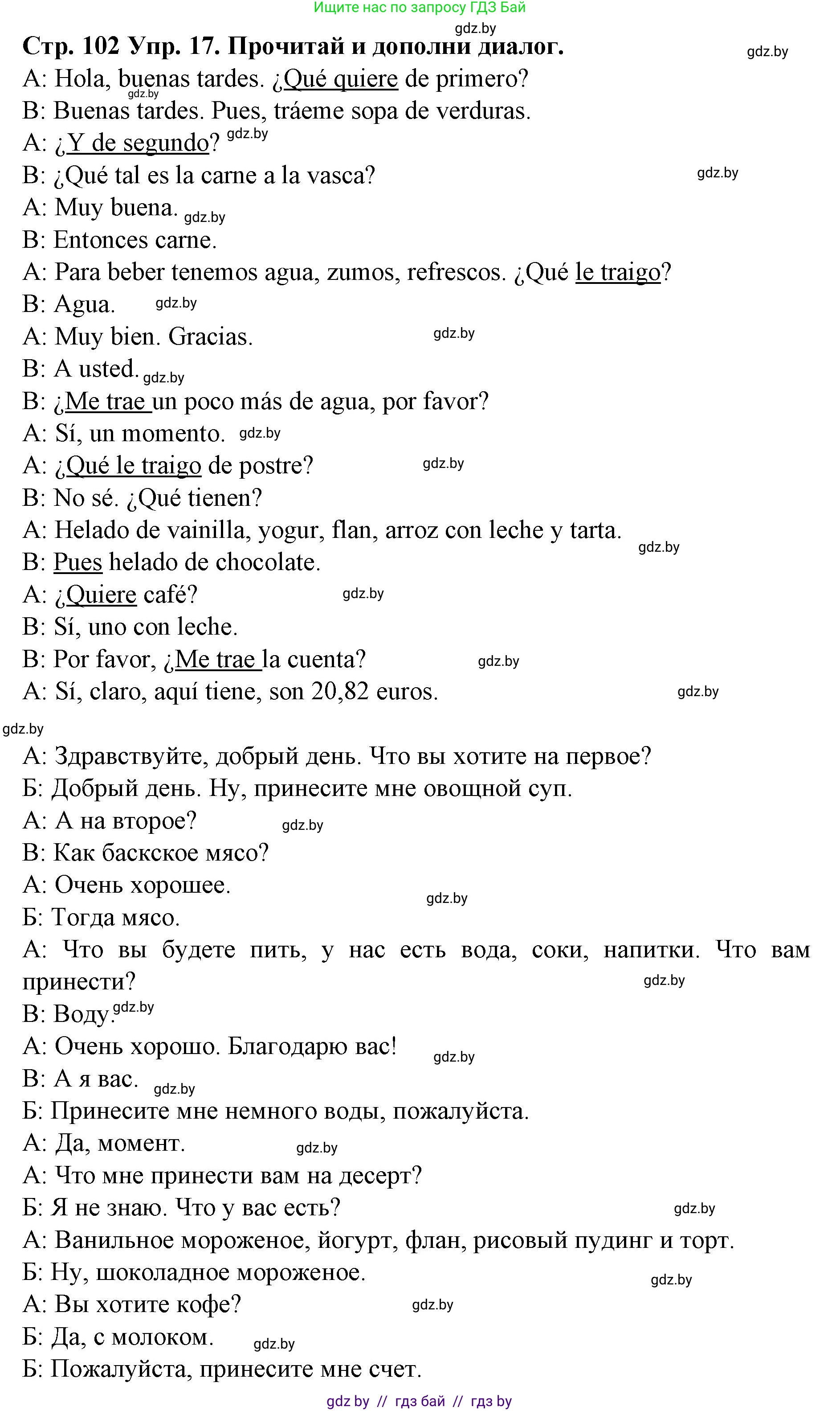 Испанский язык, 6 класс Учебник, автор: Гриневич Елена Карловна, издательство Вышэйшая школа, Минск, 2016, зелёного цвета, страница 102, номер 17, Решение