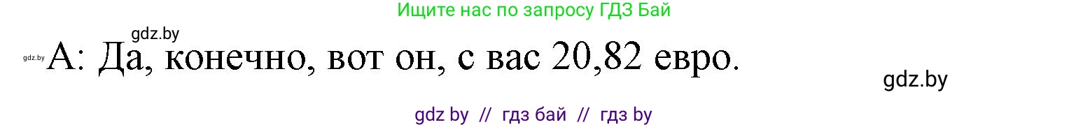 Испанский язык, 6 класс Учебник, автор: Гриневич Елена Карловна, издательство Вышэйшая школа, Минск, 2016, зелёного цвета, страница 102, номер 17, Решение (продолжение 2)