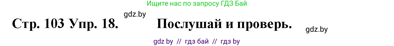 Испанский язык, 6 класс Учебник, автор: Гриневич Елена Карловна, издательство Вышэйшая школа, Минск, 2016, зелёного цвета, страница 103, номер 18, Решение