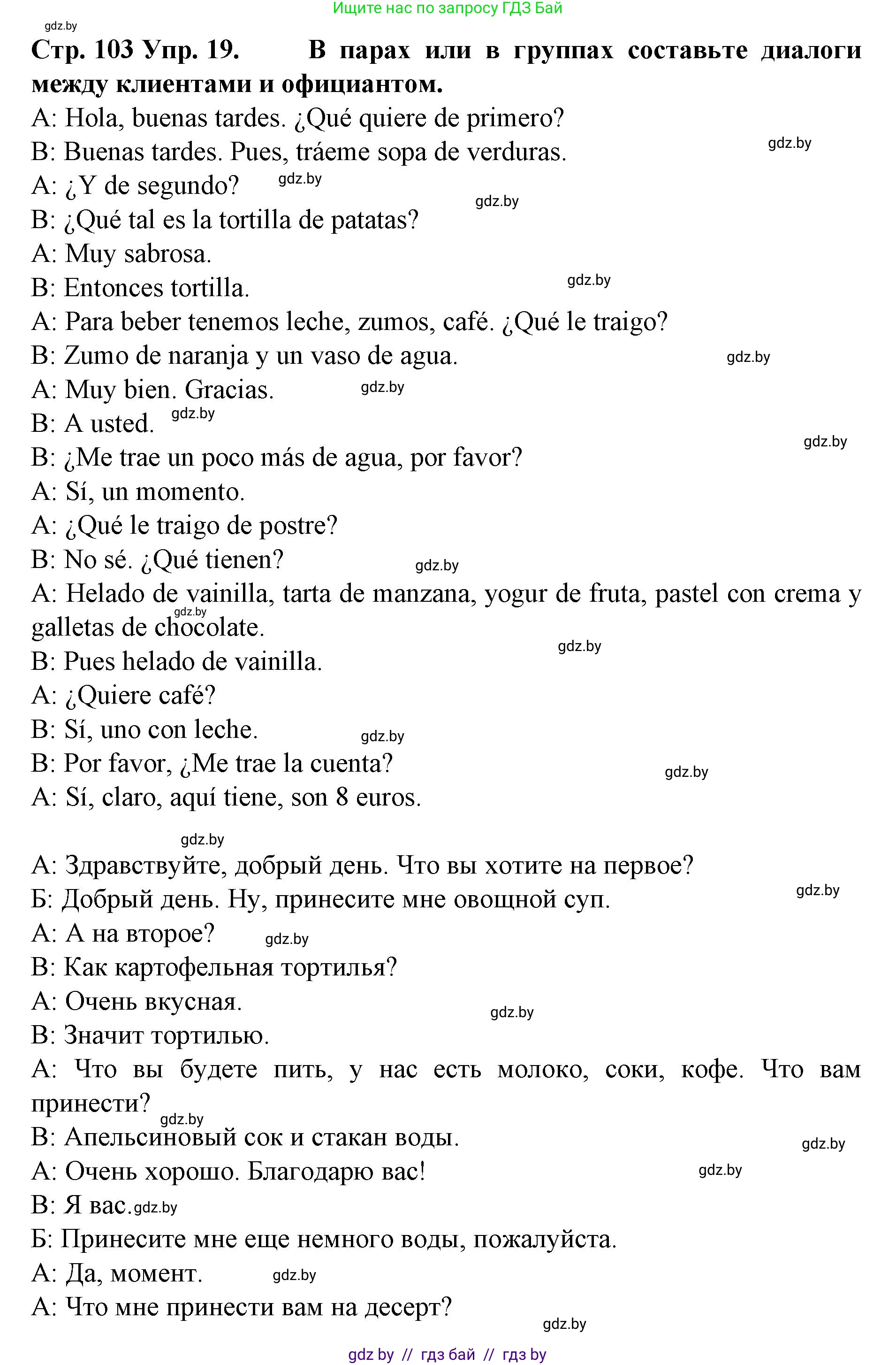 Испанский язык, 6 класс Учебник, автор: Гриневич Елена Карловна, издательство Вышэйшая школа, Минск, 2016, зелёного цвета, страница 103, номер 19, Решение