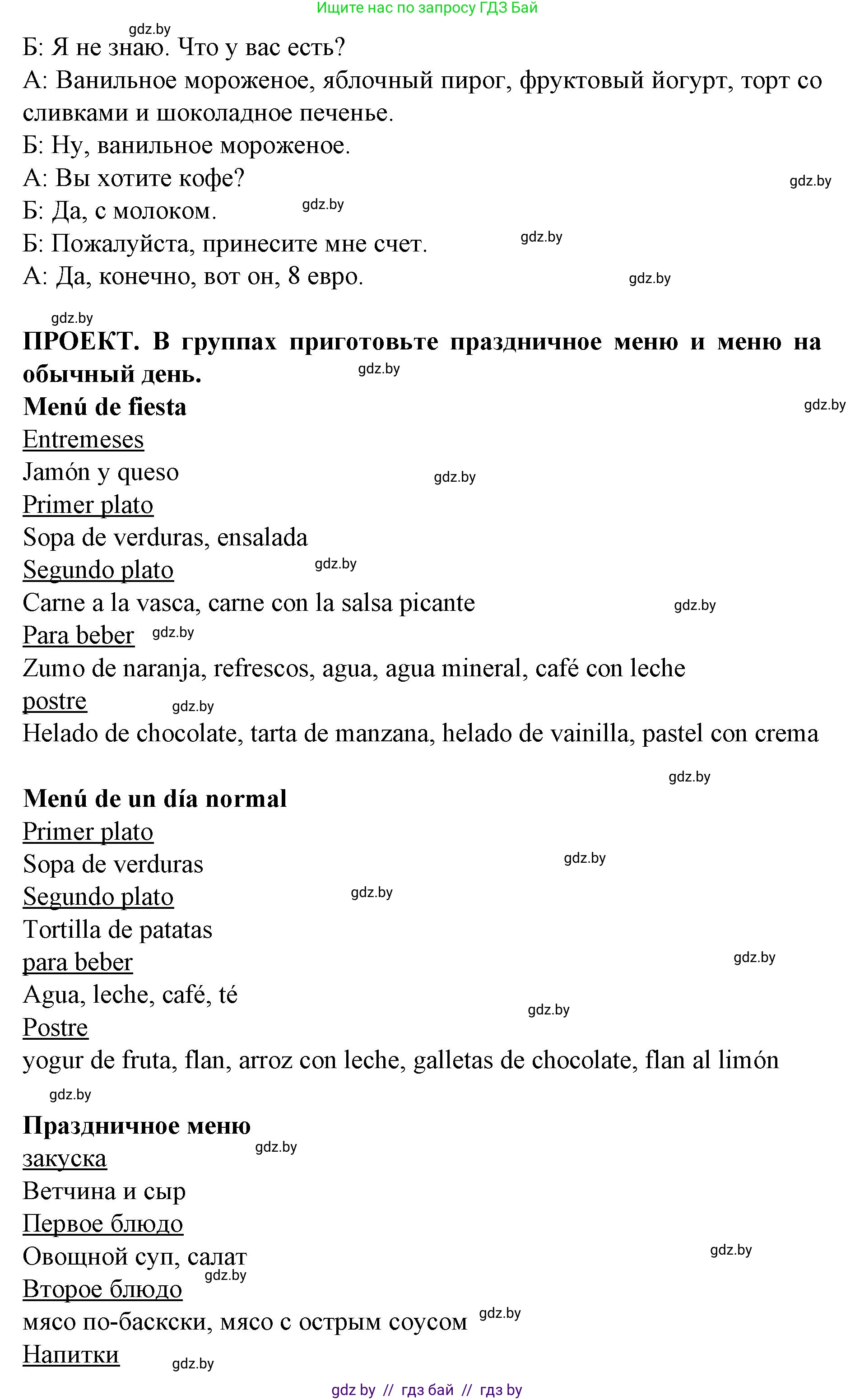 Испанский язык, 6 класс Учебник, автор: Гриневич Елена Карловна, издательство Вышэйшая школа, Минск, 2016, зелёного цвета, страница 103, номер 19, Решение (продолжение 2)