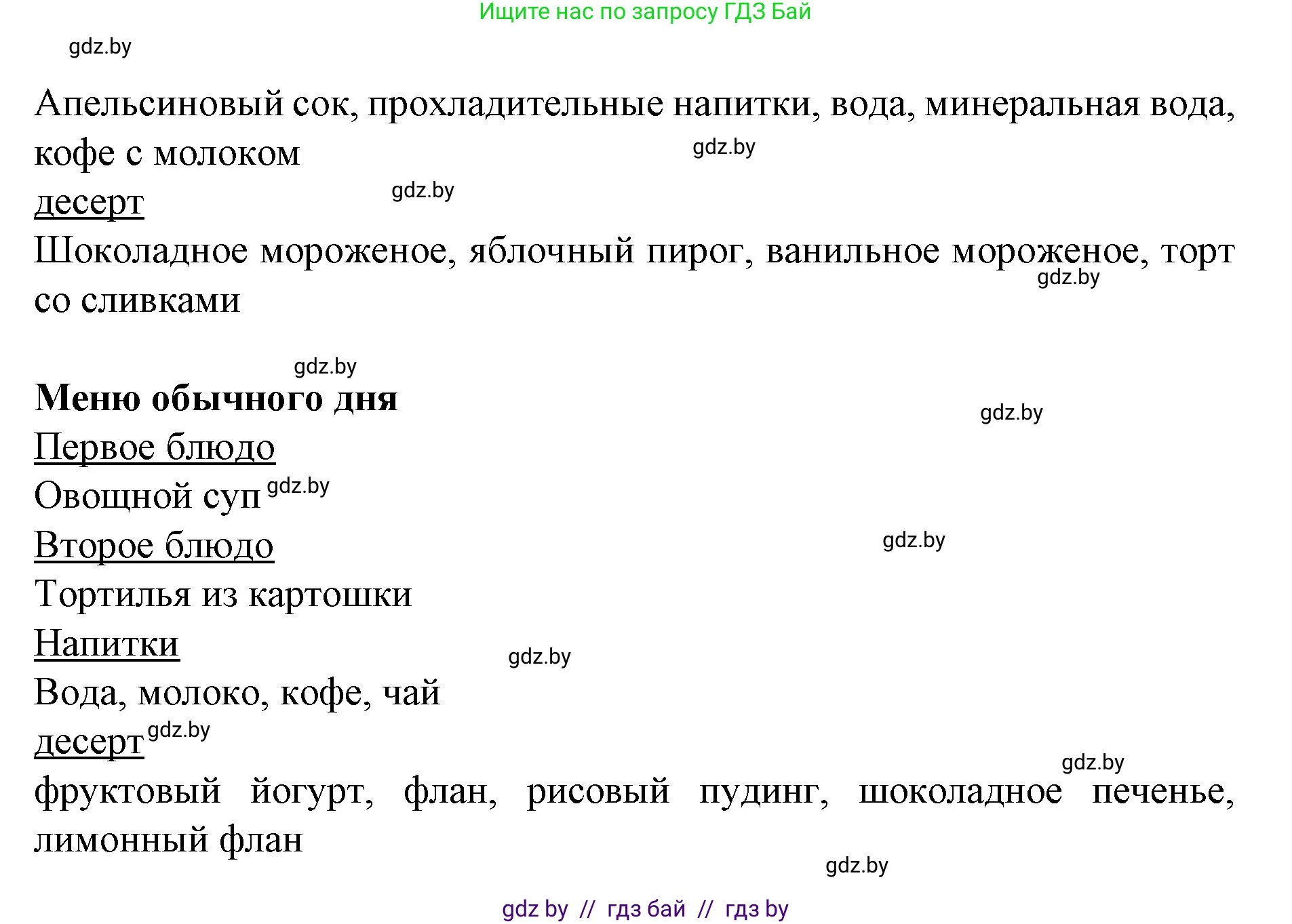 Испанский язык, 6 класс Учебник, автор: Гриневич Елена Карловна, издательство Вышэйшая школа, Минск, 2016, зелёного цвета, страница 103, номер 19, Решение (продолжение 3)