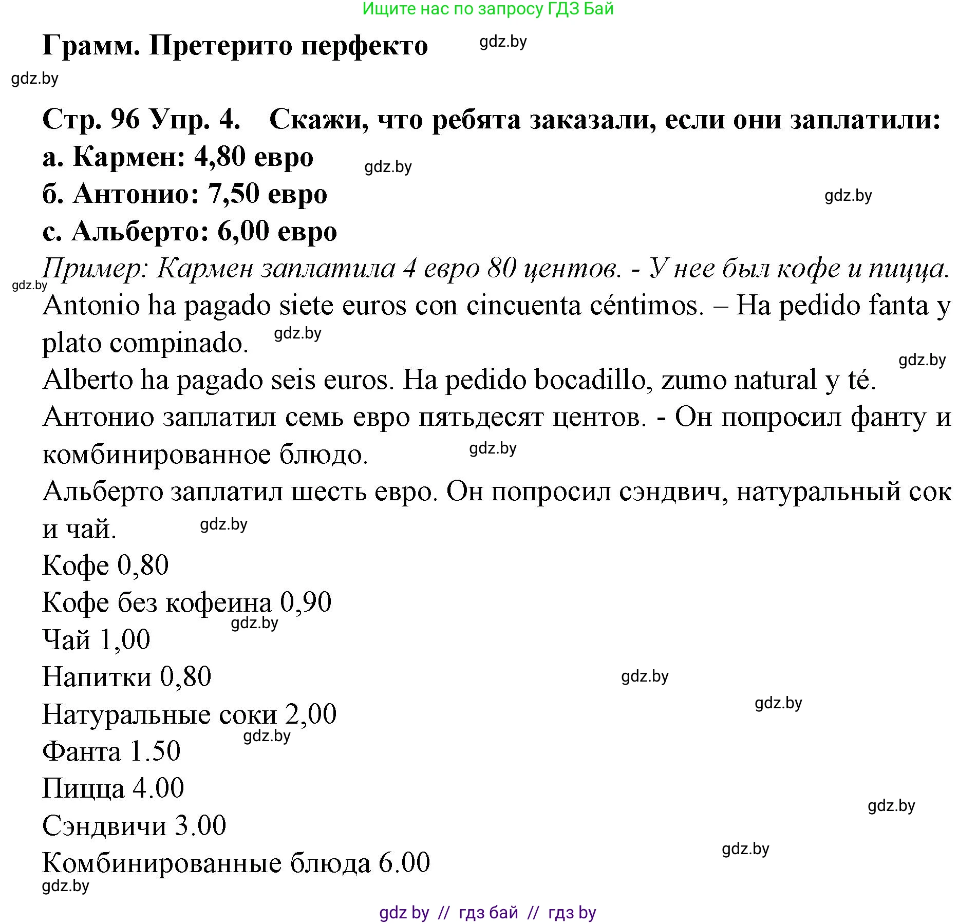 Испанский язык, 6 класс Учебник, автор: Гриневич Елена Карловна, издательство Вышэйшая школа, Минск, 2016, зелёного цвета, страница 96, номер 4, Решение