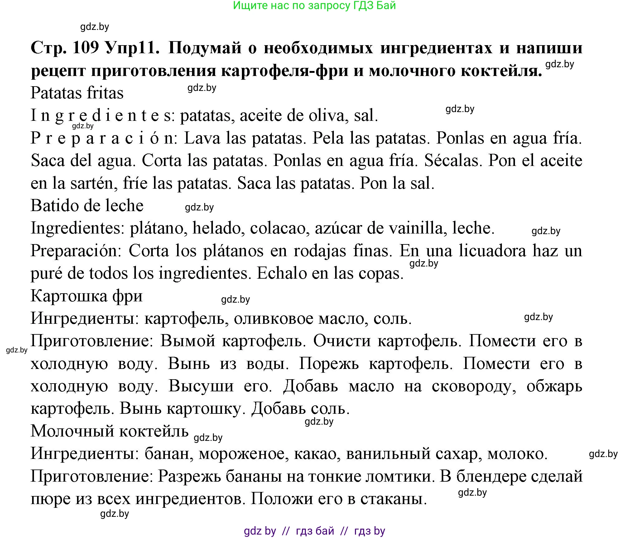Испанский язык, 6 класс Учебник, автор: Гриневич Елена Карловна, издательство Вышэйшая школа, Минск, 2016, зелёного цвета, страница 109, номер 11, Решение