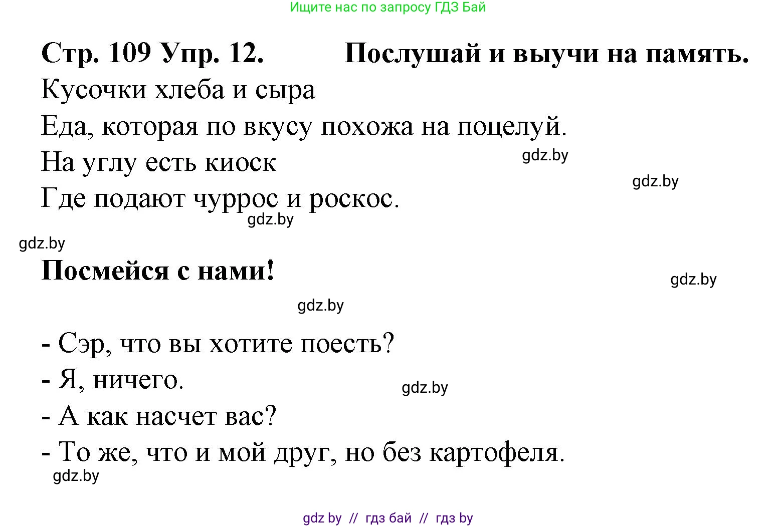 Испанский язык, 6 класс Учебник, автор: Гриневич Елена Карловна, издательство Вышэйшая школа, Минск, 2016, зелёного цвета, страница 109, номер 12, Решение