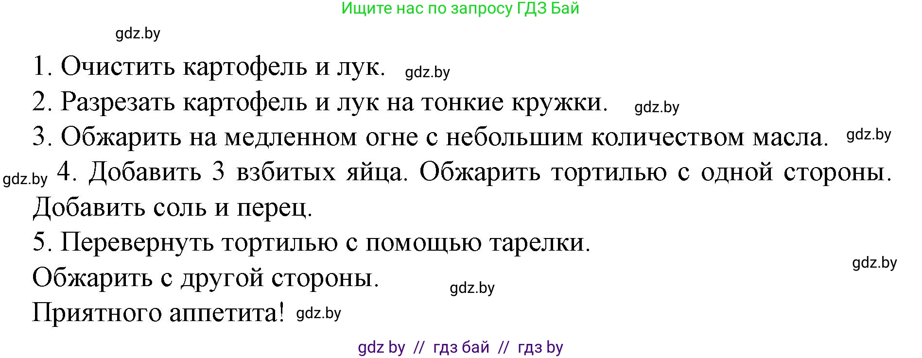 Испанский язык, 6 класс Учебник, автор: Гриневич Елена Карловна, издательство Вышэйшая школа, Минск, 2016, зелёного цвета, страница 105, номер 4, Решение (продолжение 2)