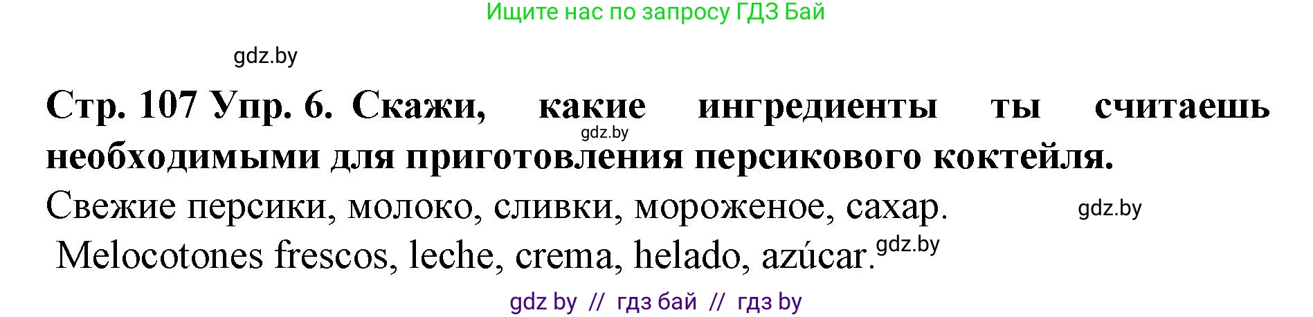 Испанский язык, 6 класс Учебник, автор: Гриневич Елена Карловна, издательство Вышэйшая школа, Минск, 2016, зелёного цвета, страница 107, номер 6, Решение